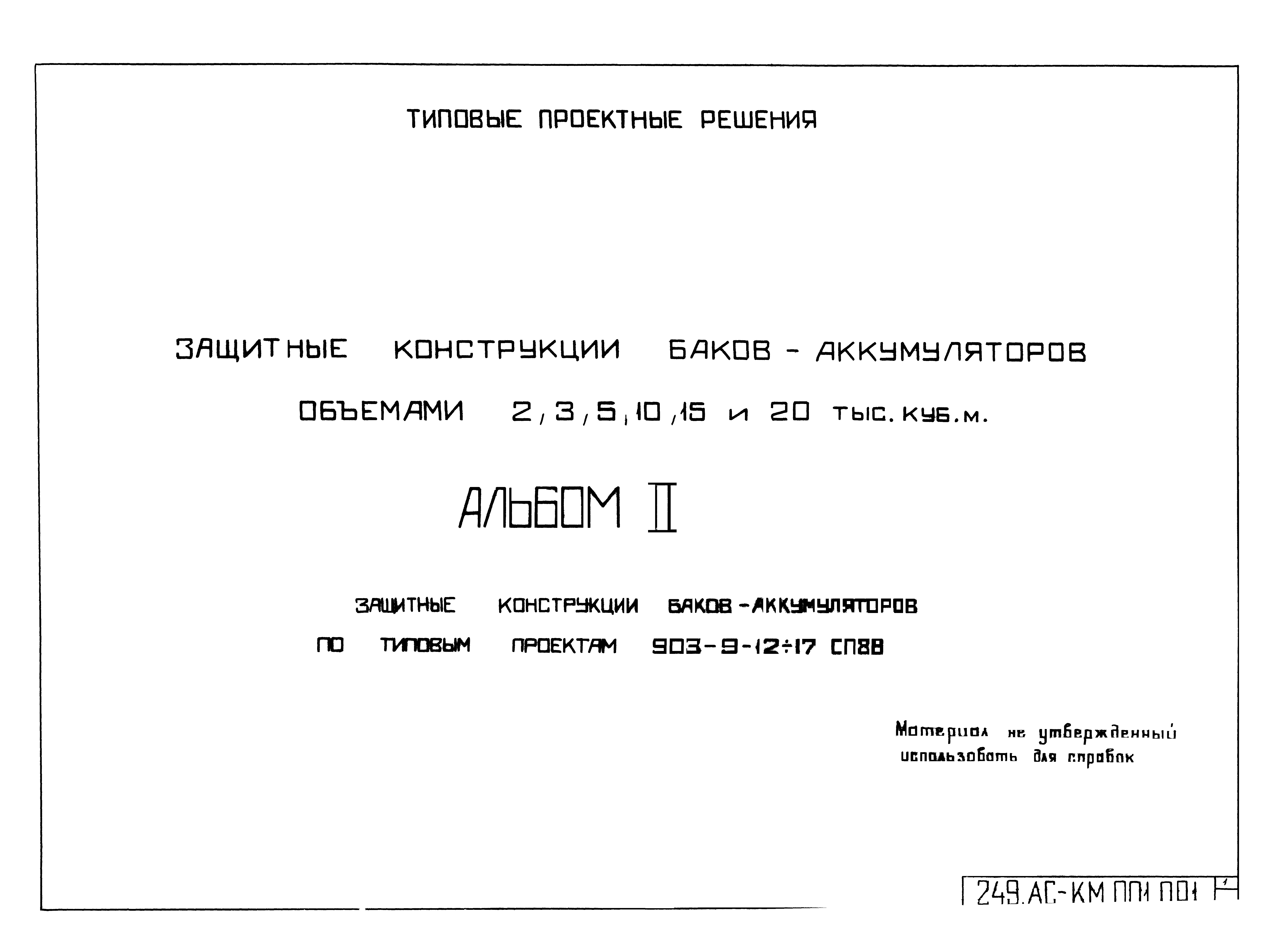 Типовые проектные решения