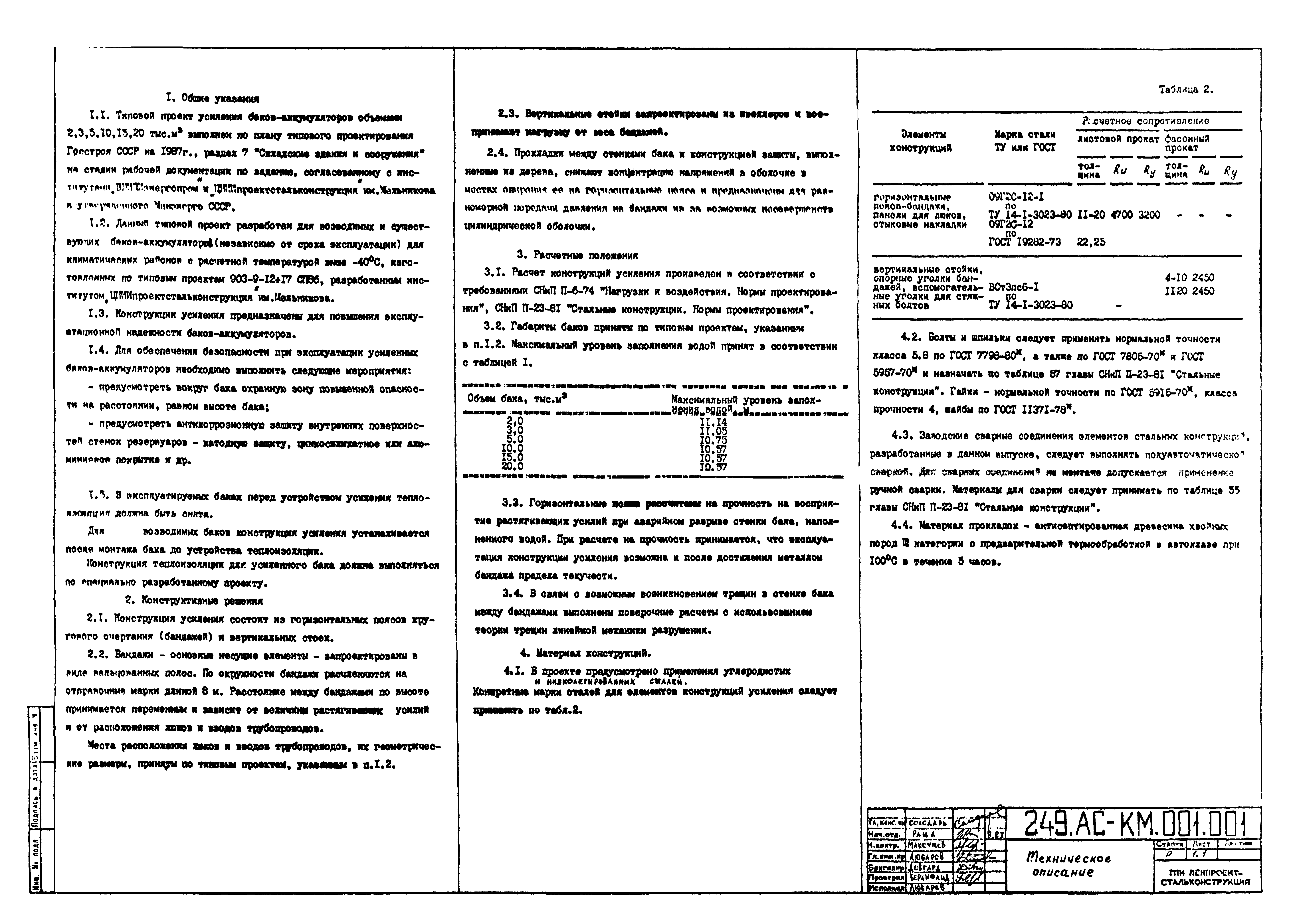 Типовые проектные решения