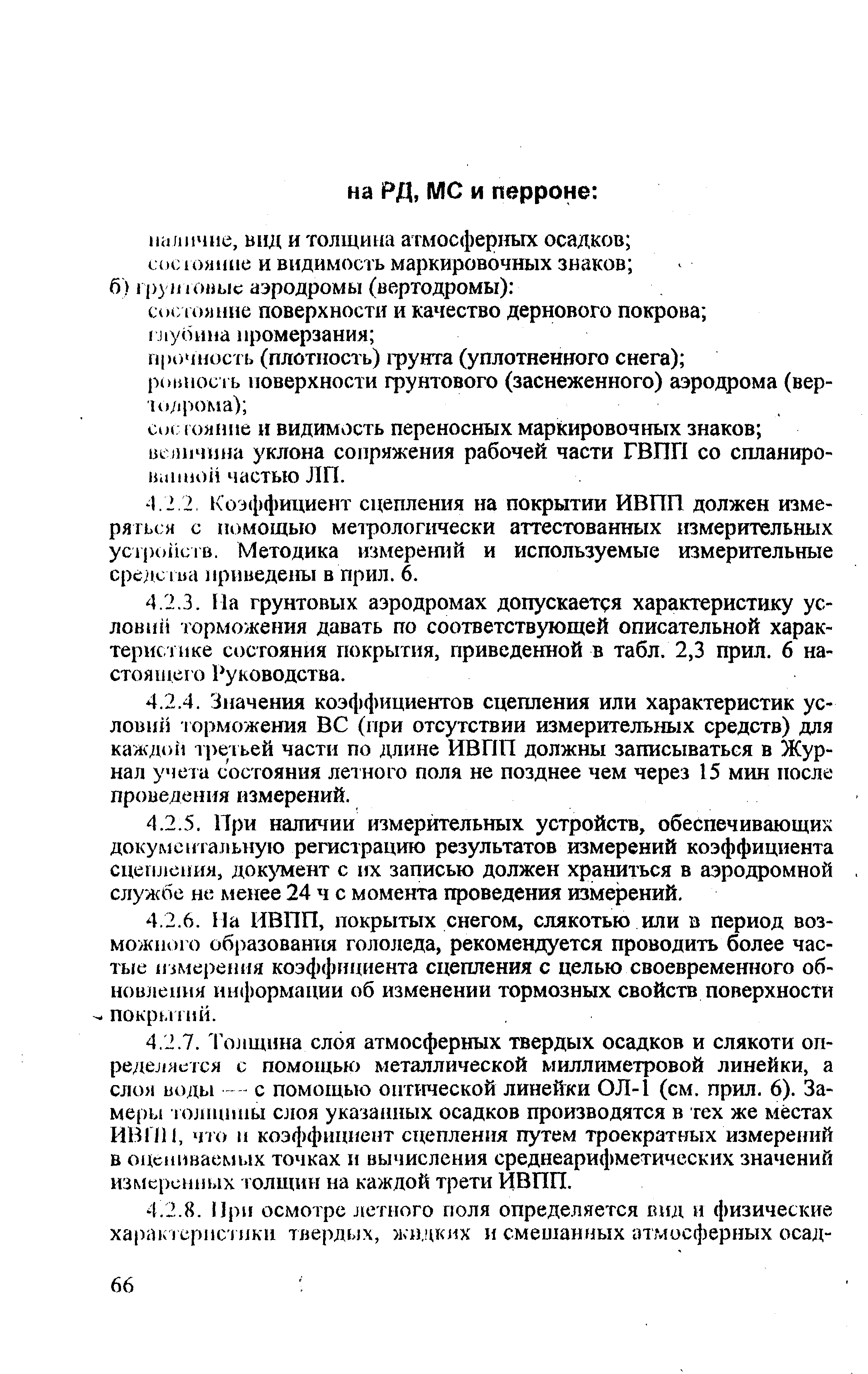 РЭГА РФ 94