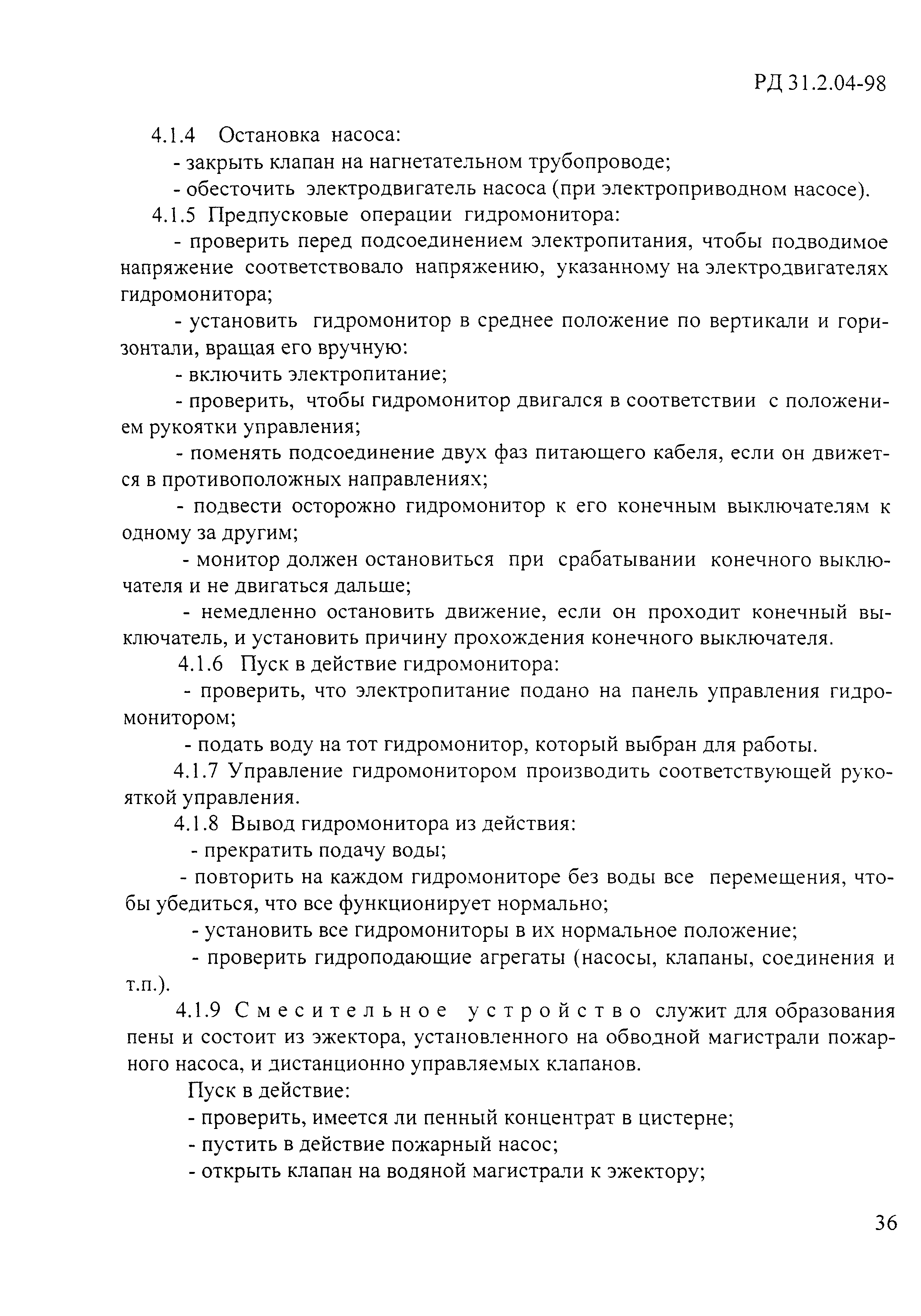 РД 31.2.04-98
