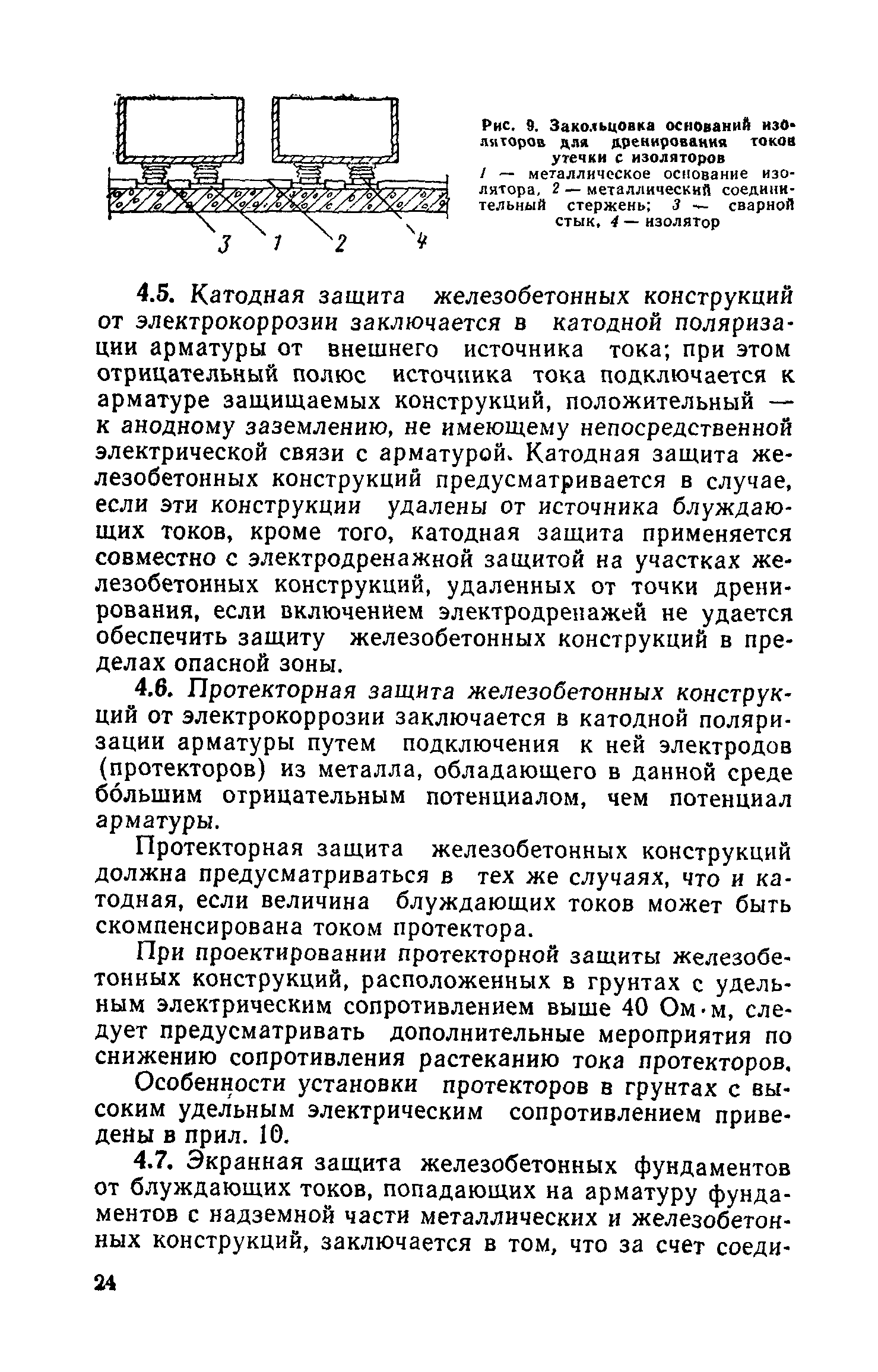 СН 65-76