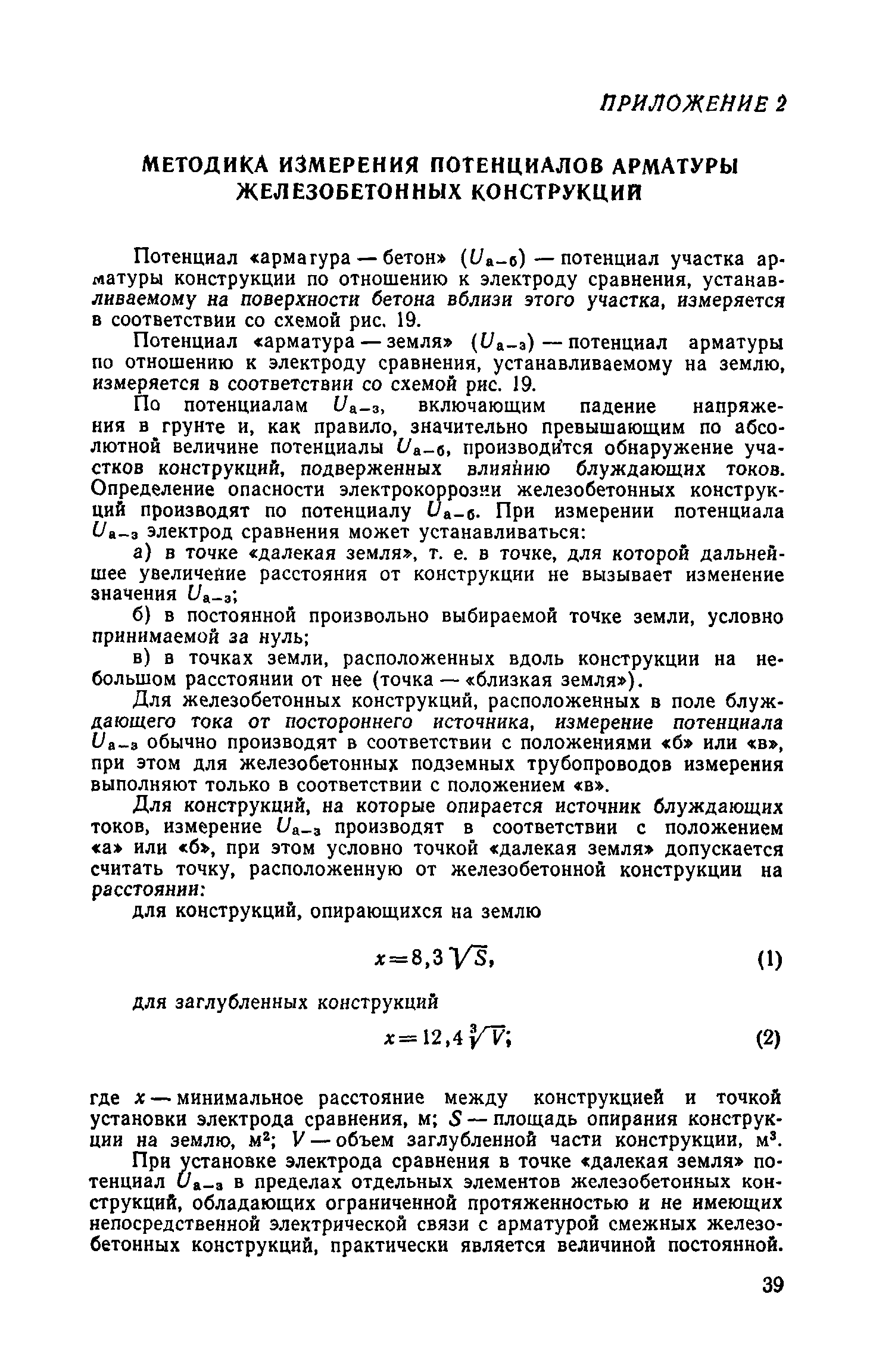 СН 65-76