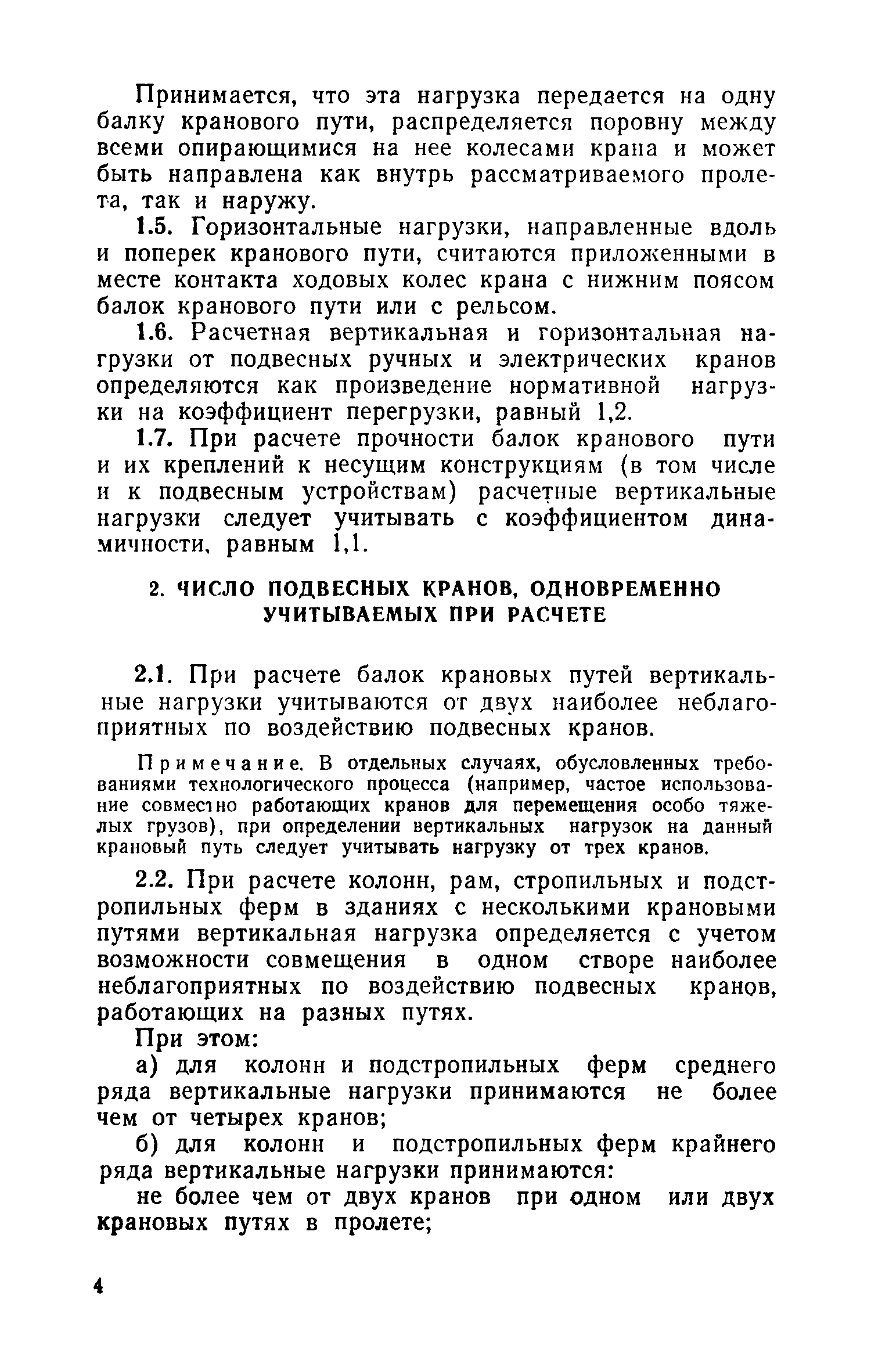 СН 355-66