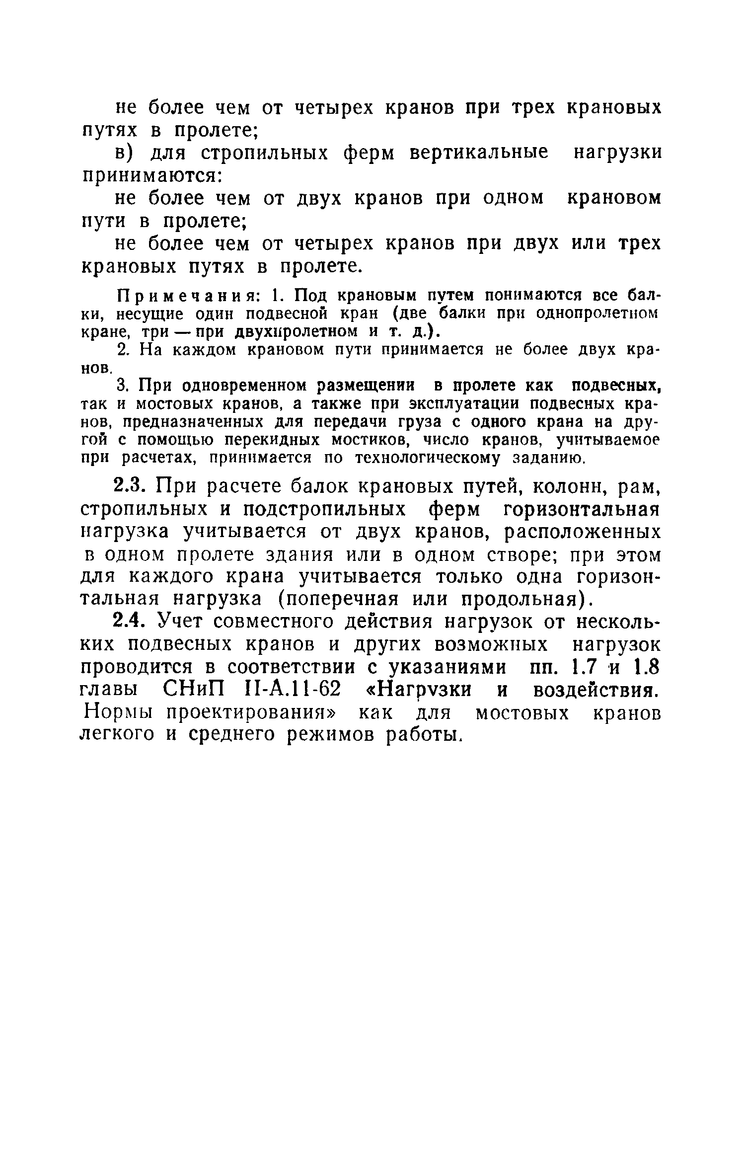 СН 355-66