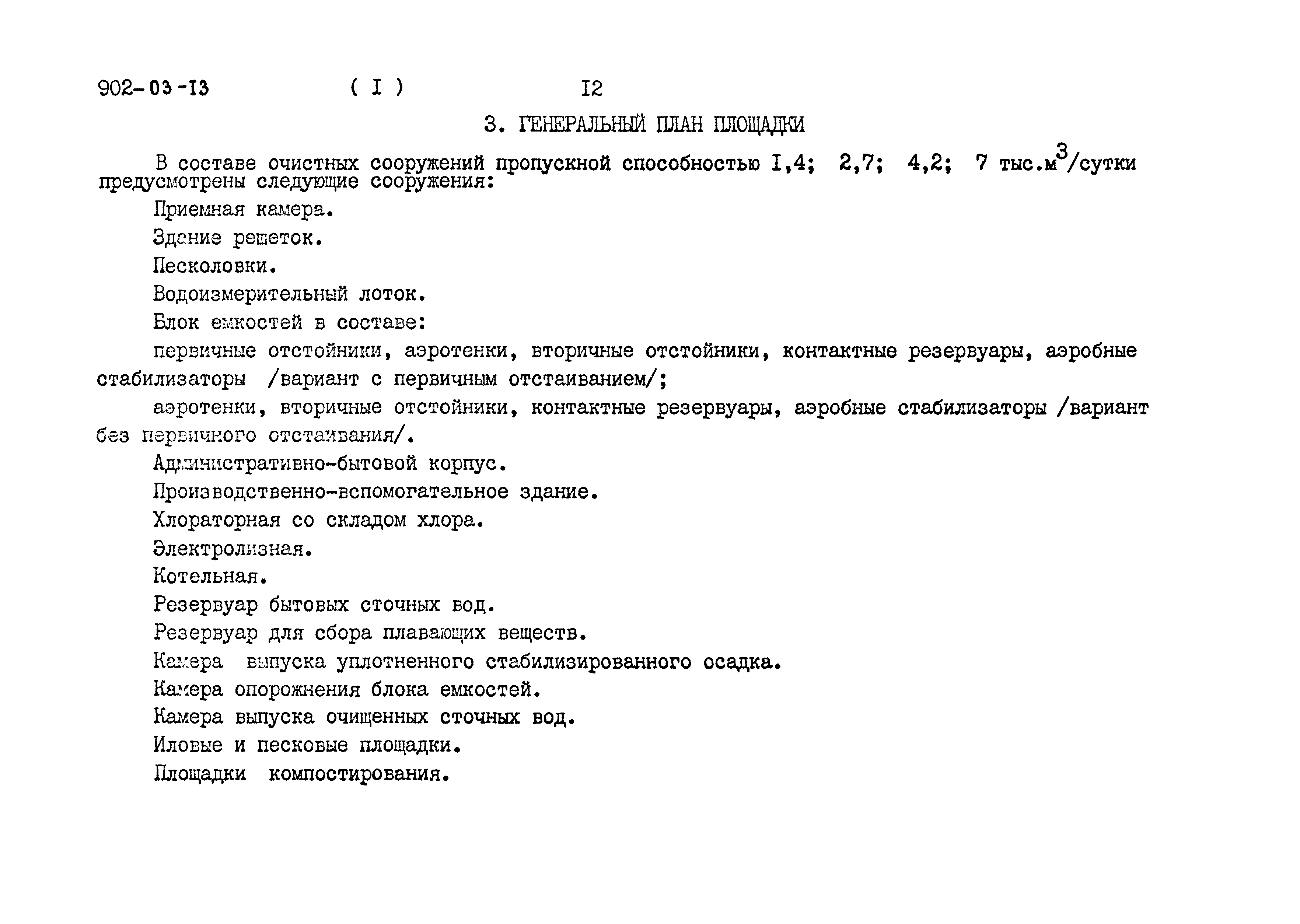 Типовые проектные решения 902-03-13