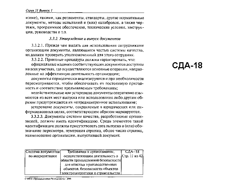 СДА 18