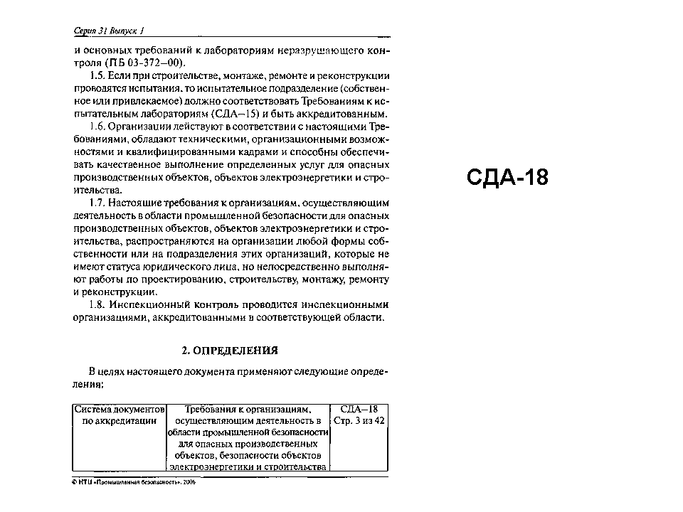 СДА 18