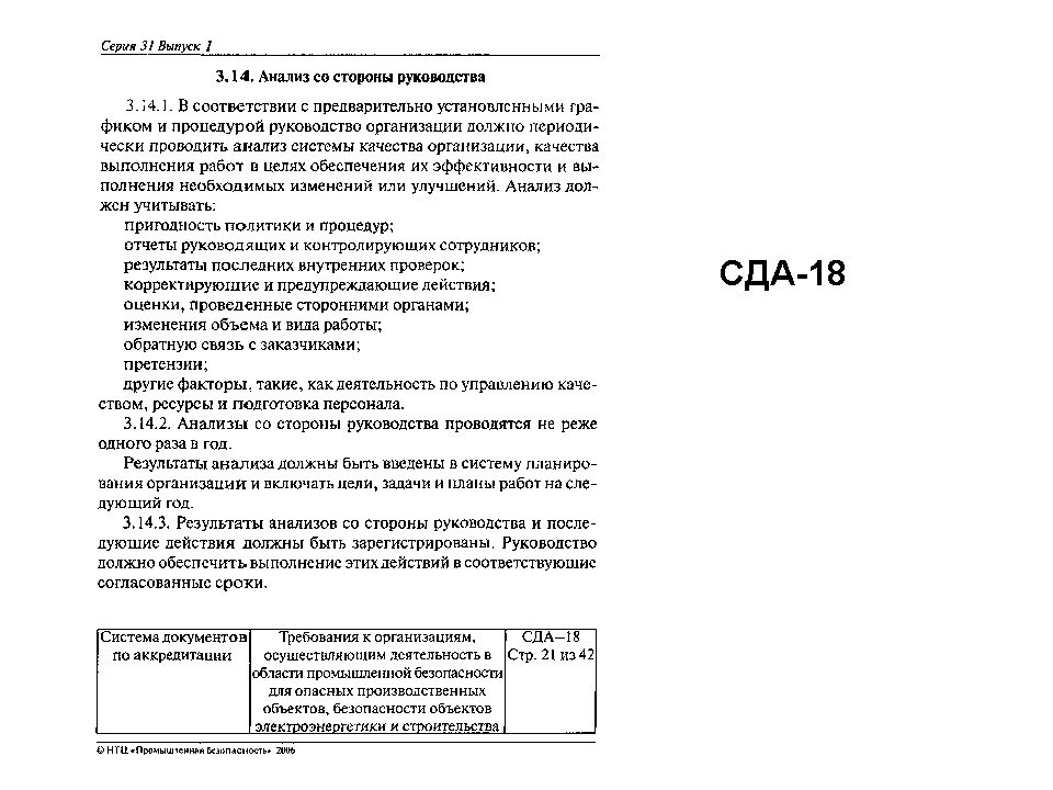 СДА 18