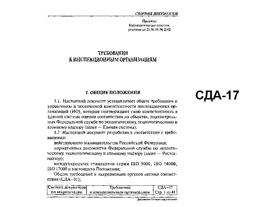 СДА 17