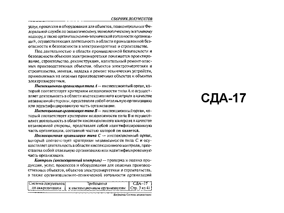 СДА 17