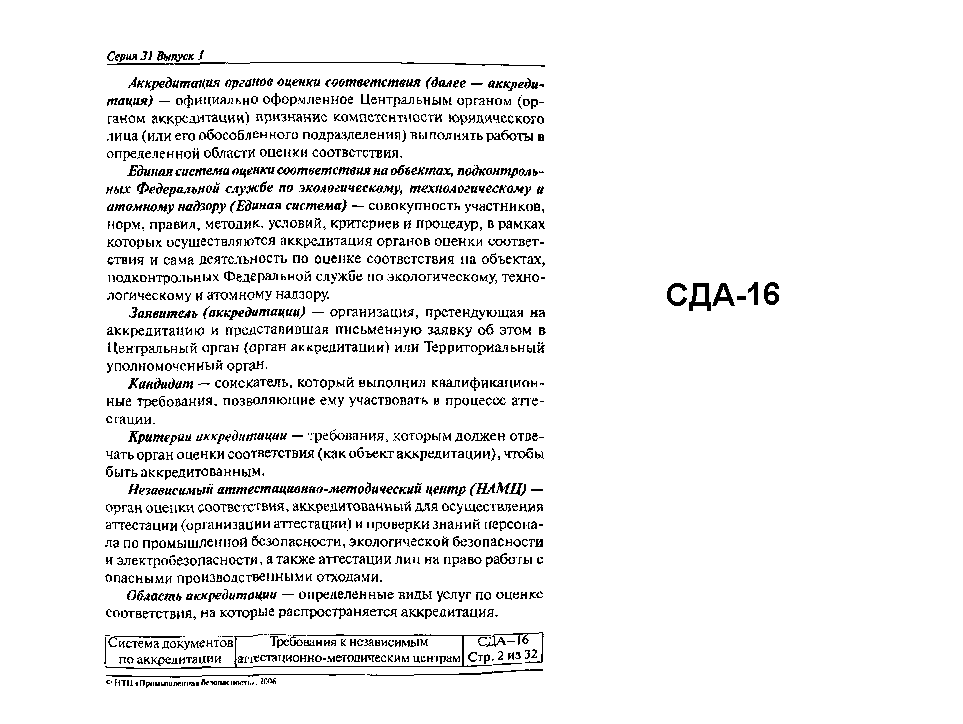 СДА 16