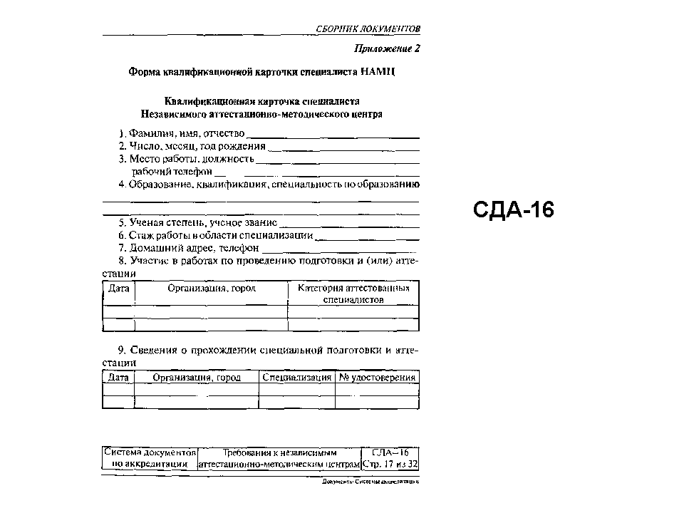 СДА 16