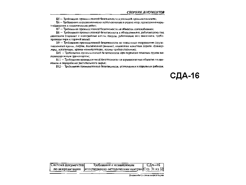 СДА 16