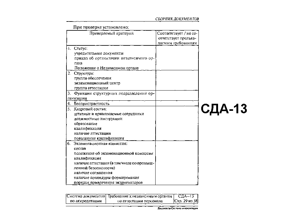 СДА 13