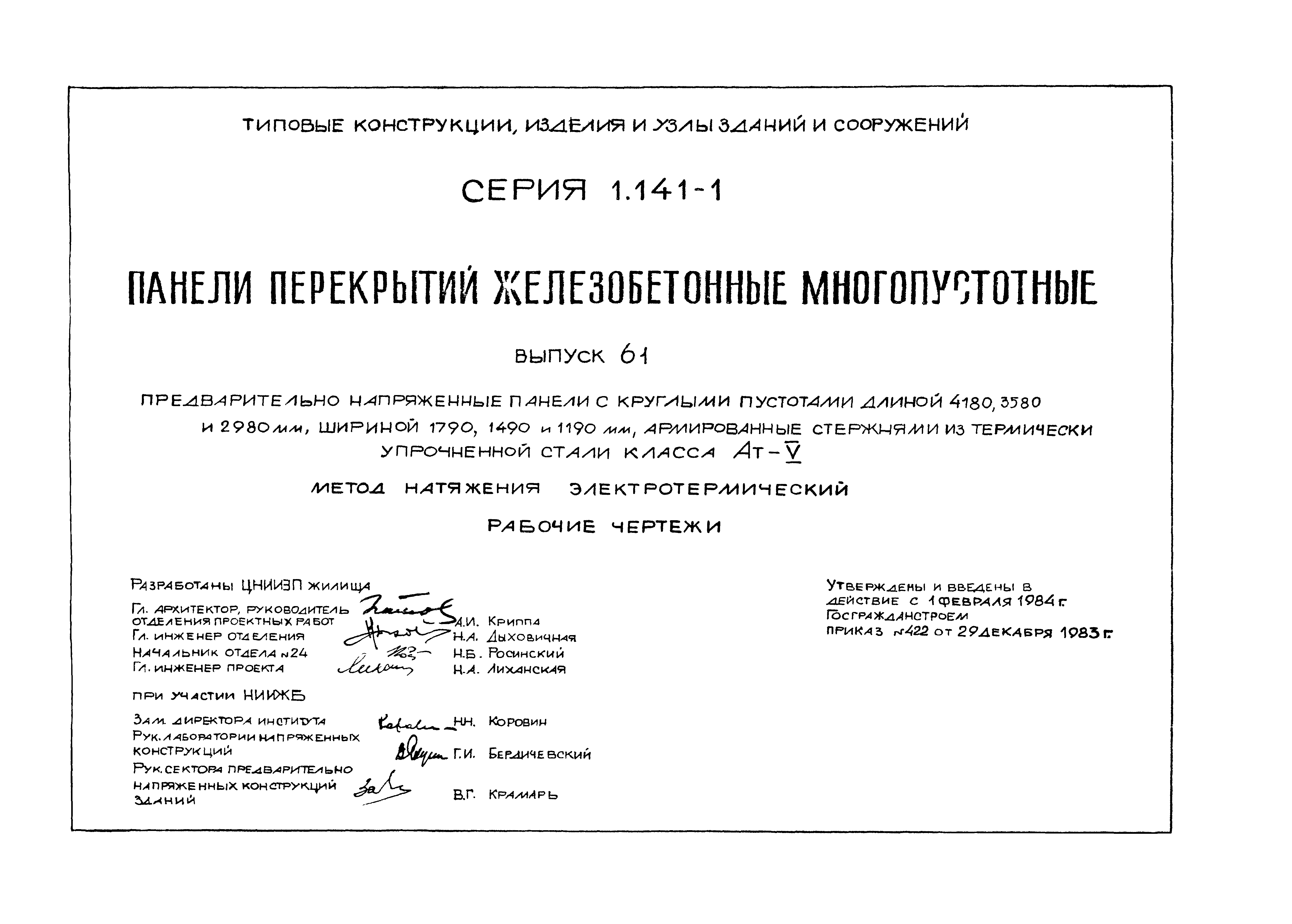 Серия 1.141-1