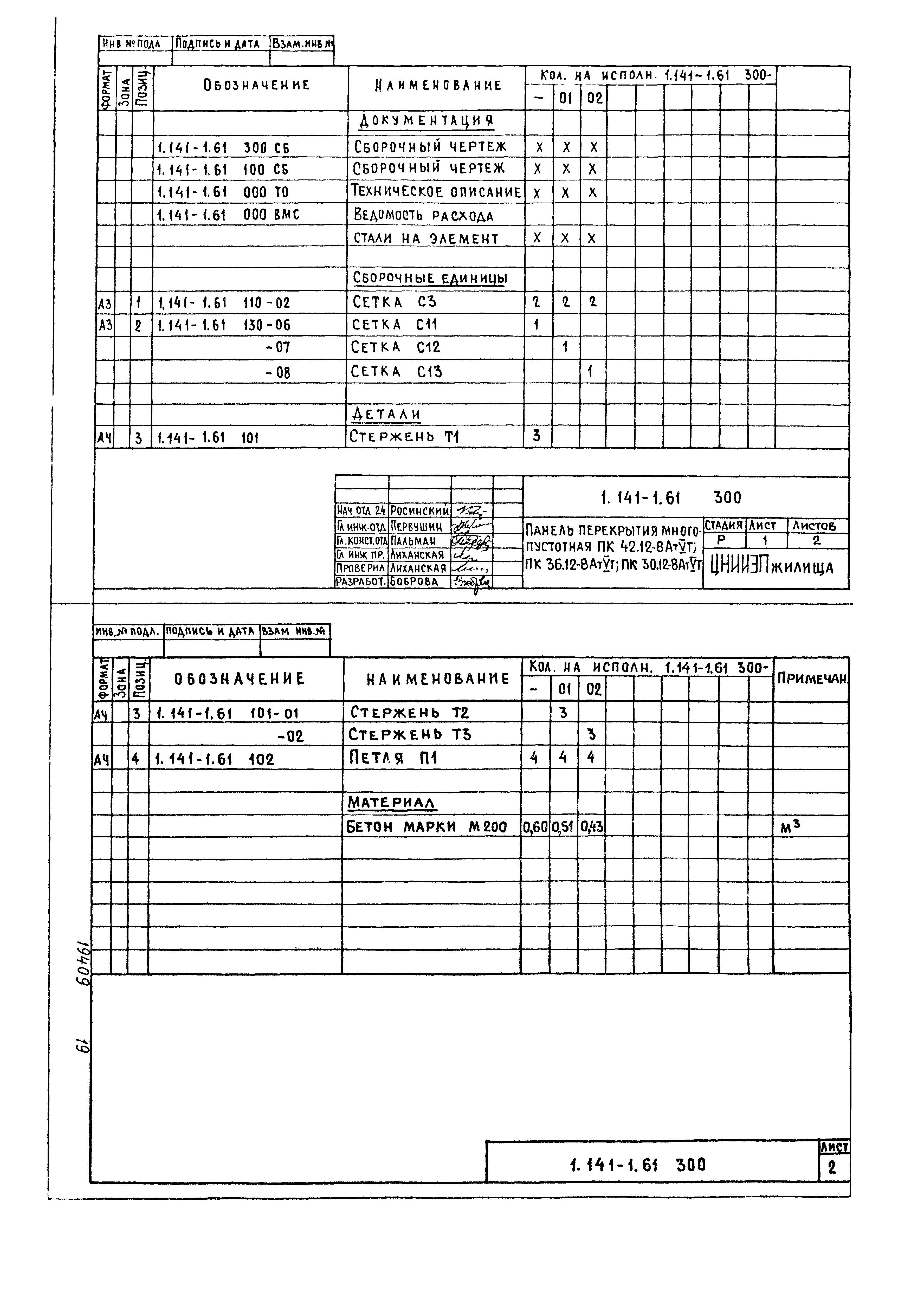 Серия 1.141-1