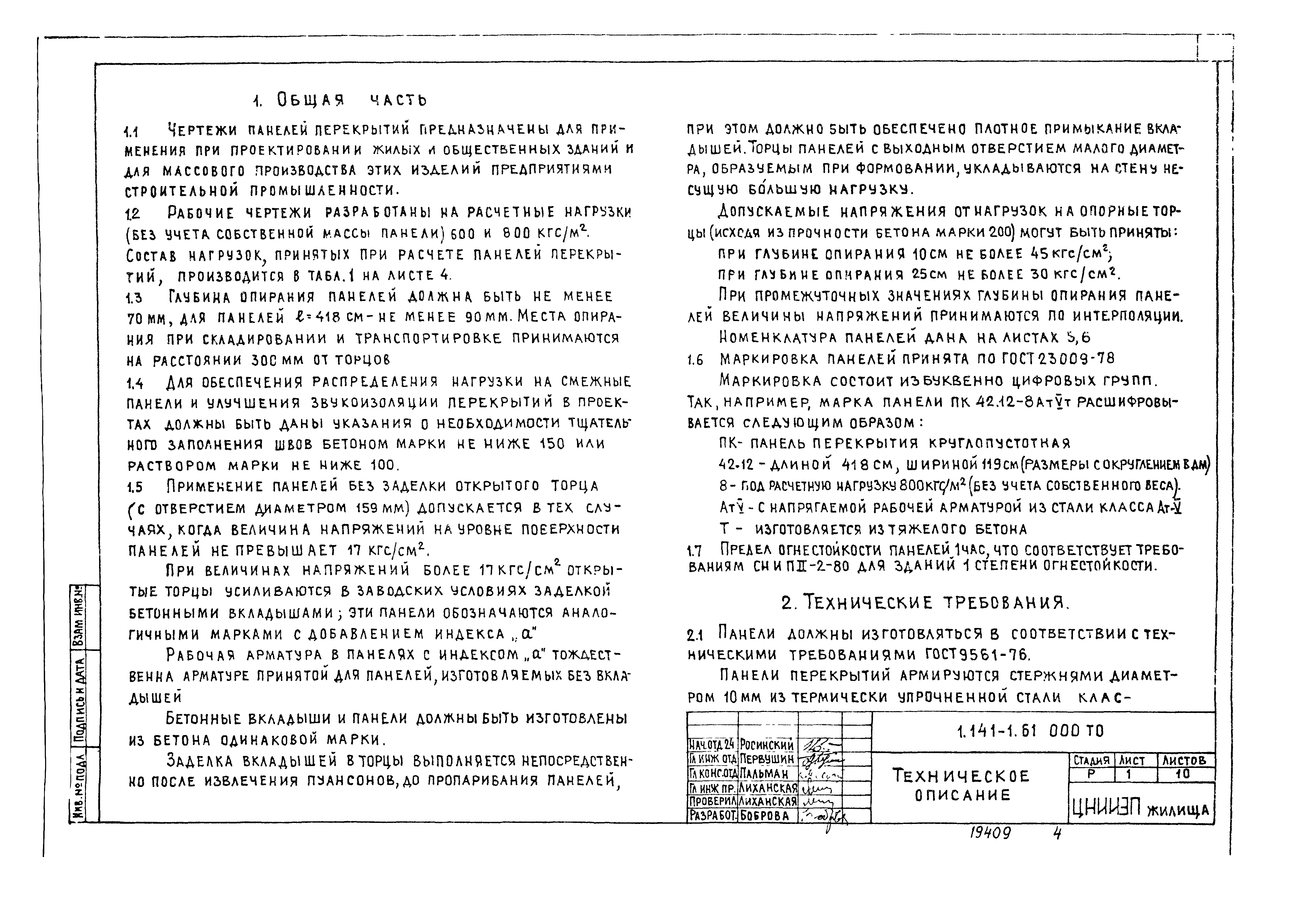 Серия 1.141-1