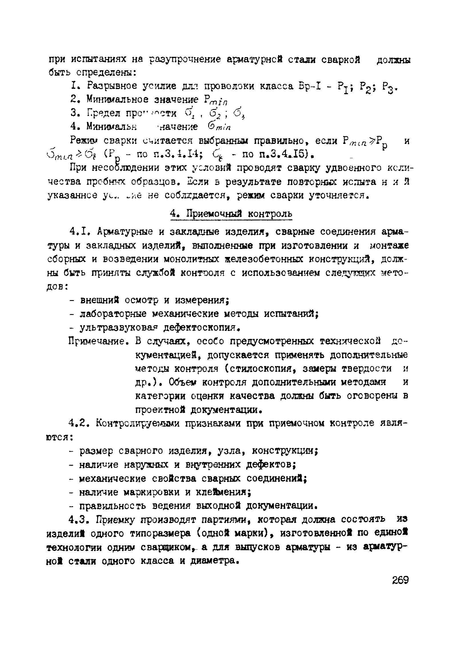РТМ 393-94