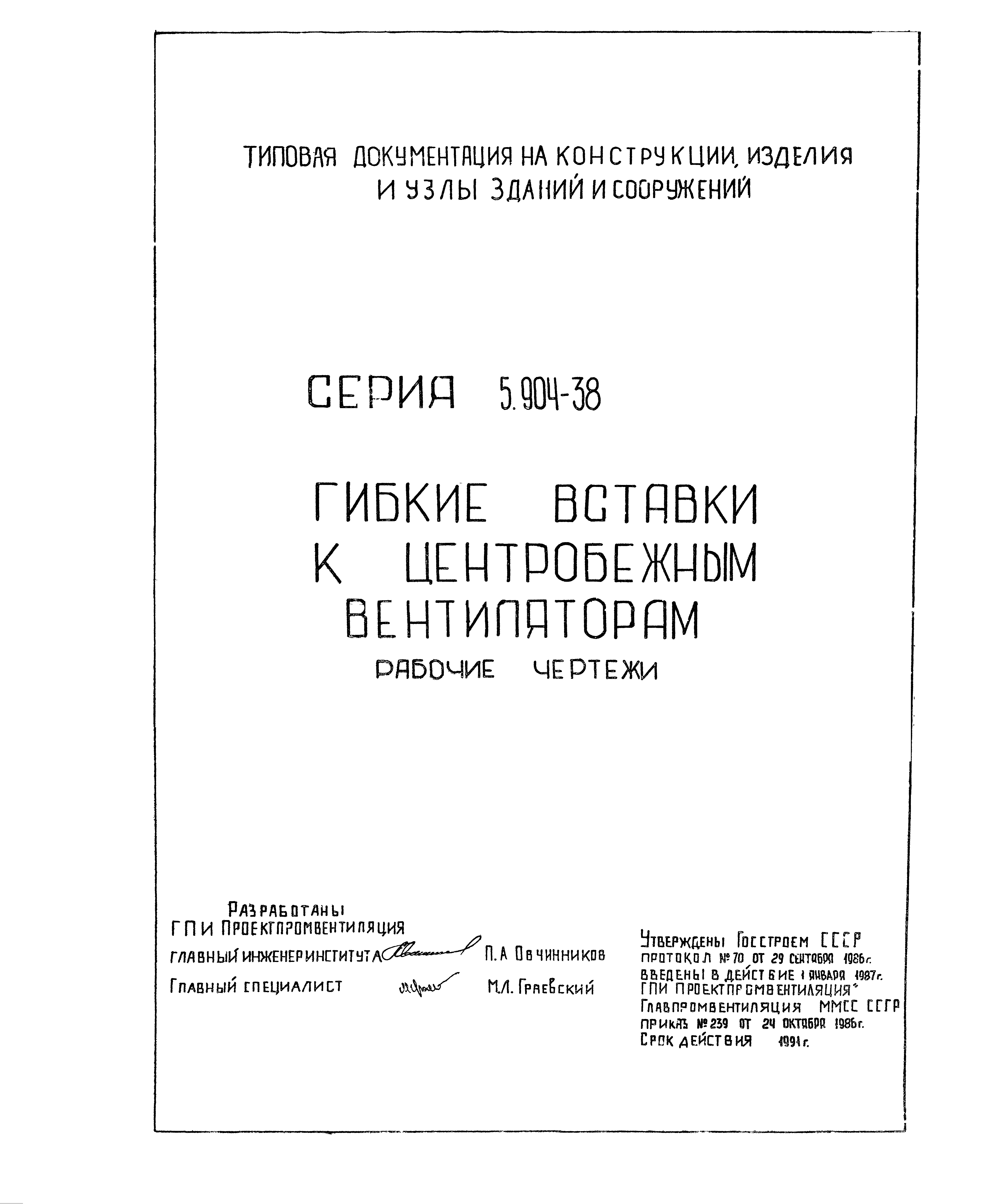 Серия 5.904-38