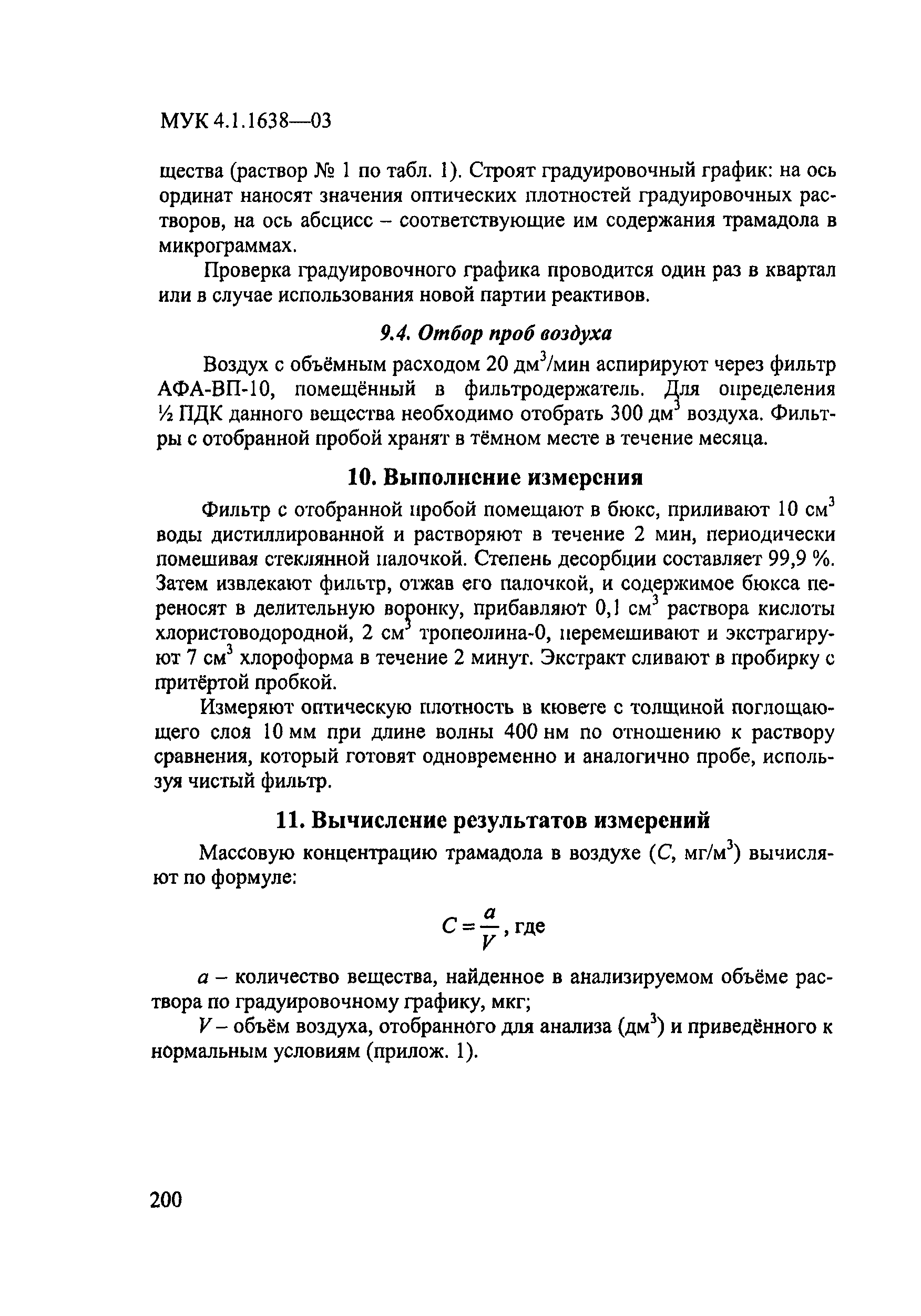 МУК 4.1.1638-03