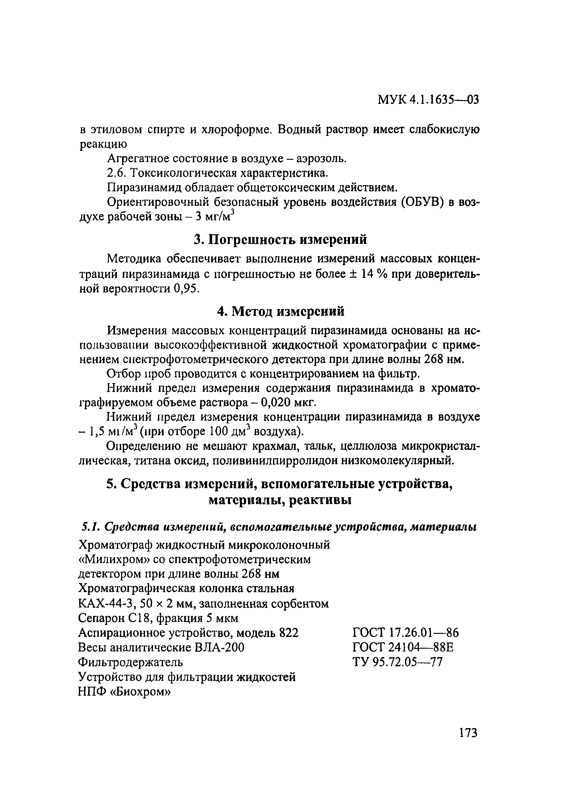 МУК 4.1.1635-03