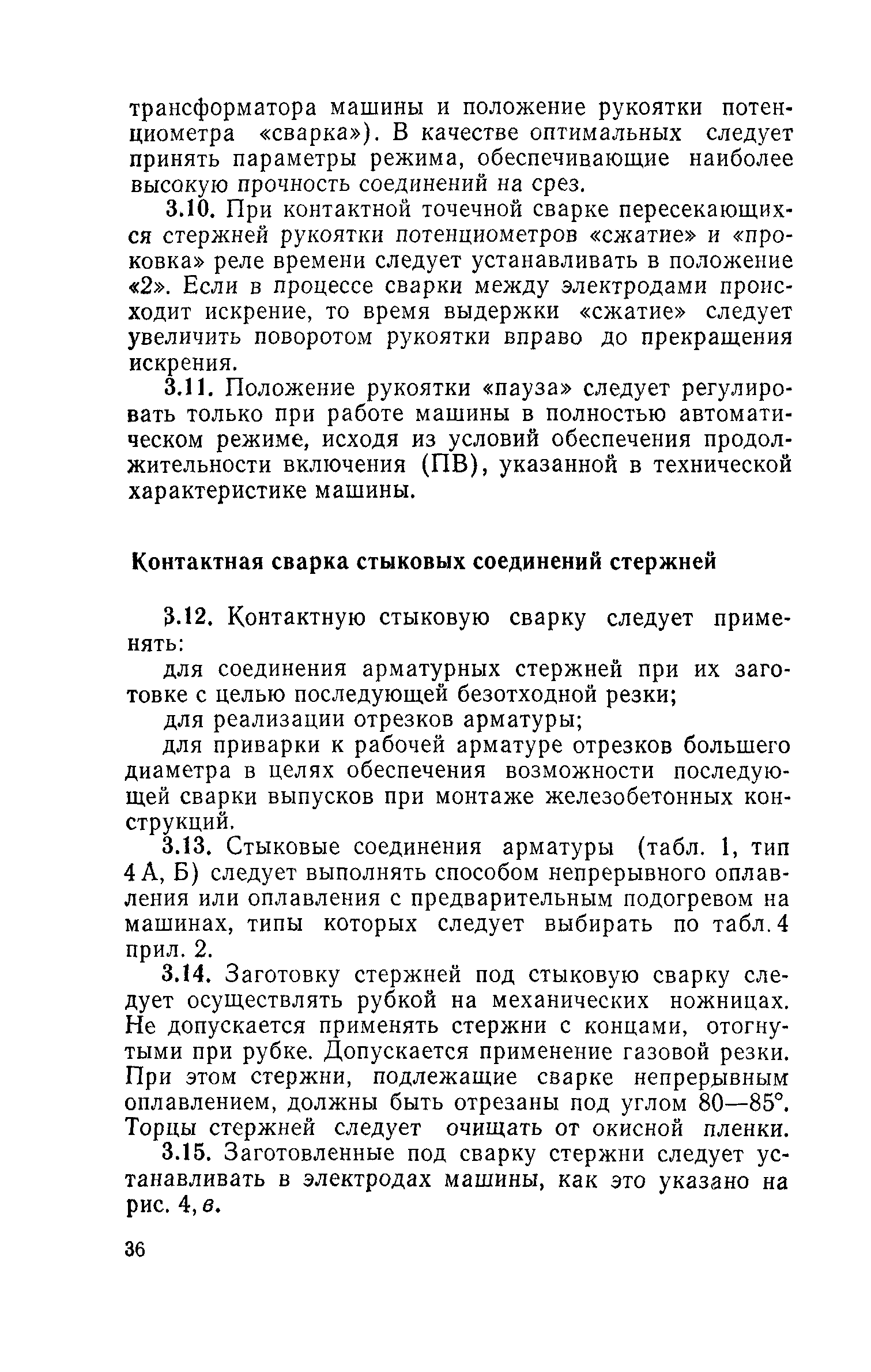 СН 393-78