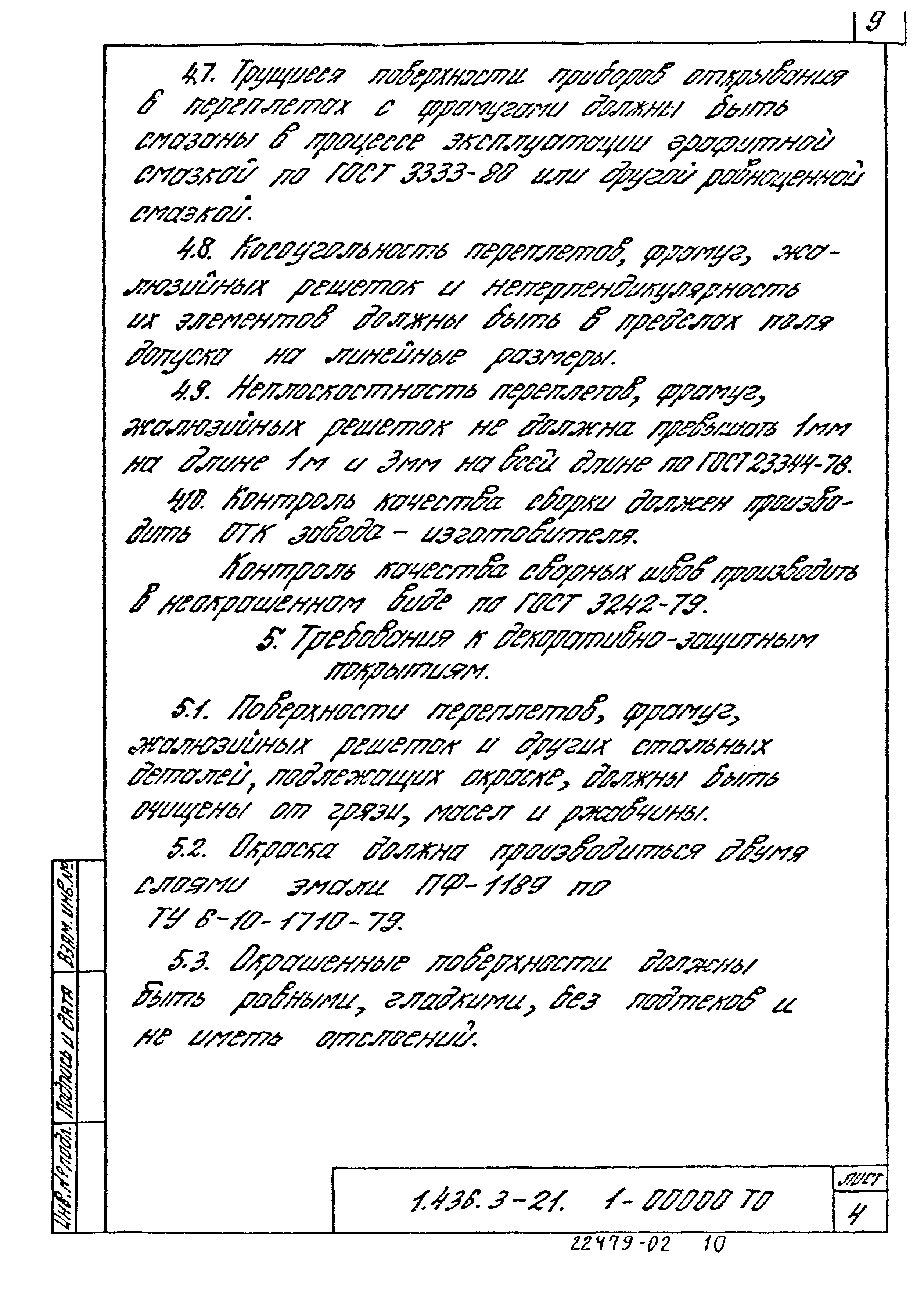 Серия 1.436.3-21