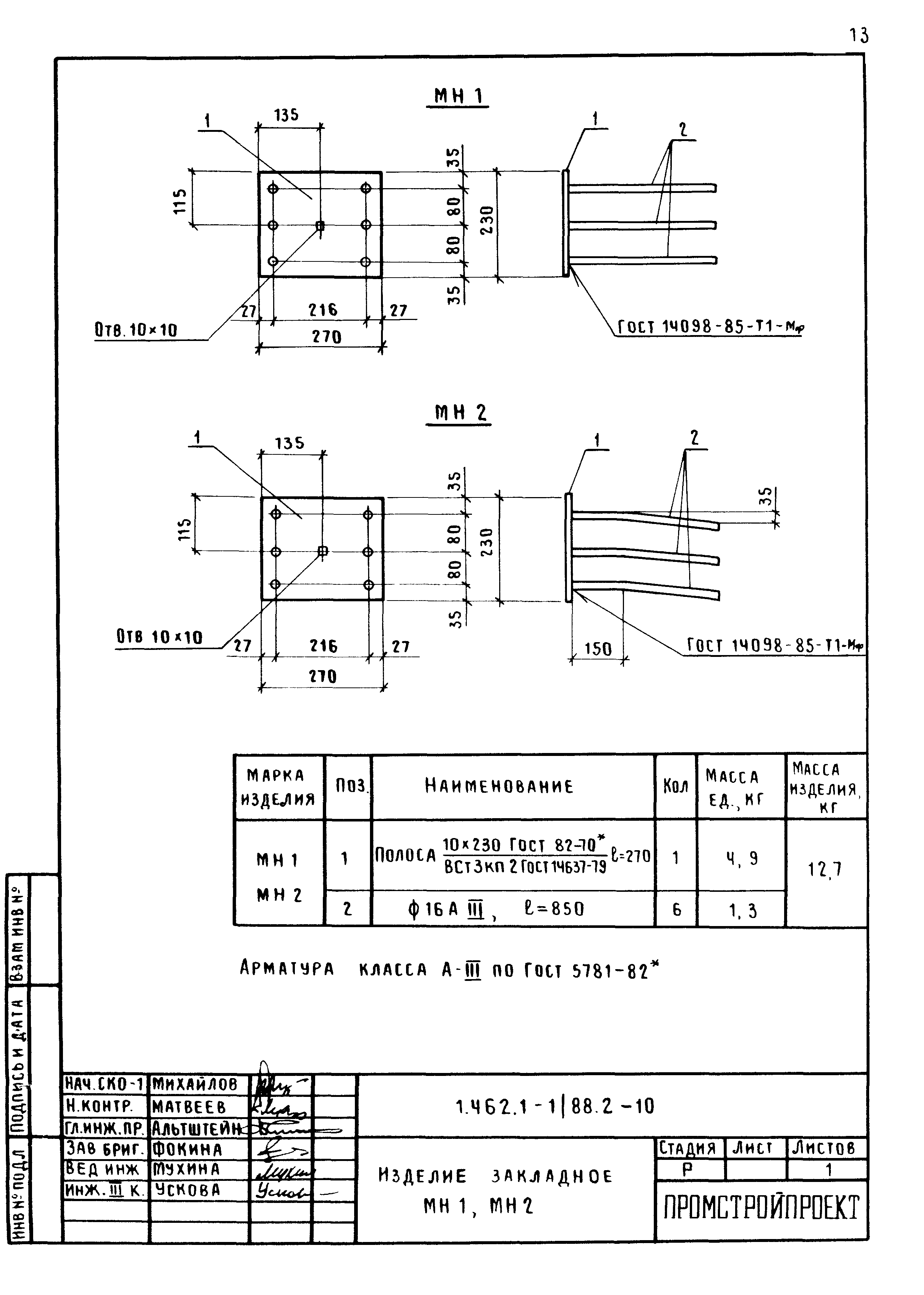 Серия 1.462.1-1/88