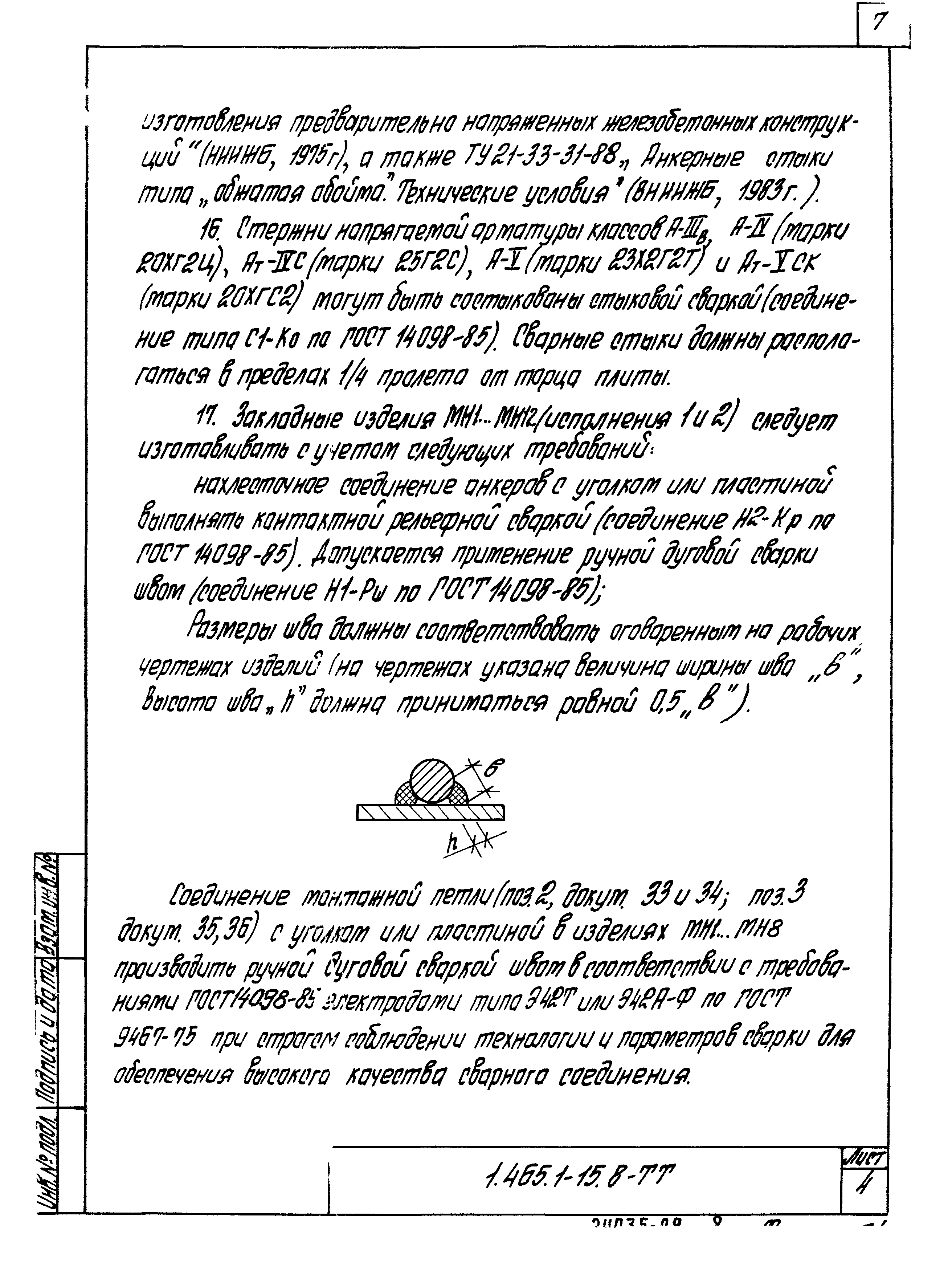 Серия 1.465.1-15