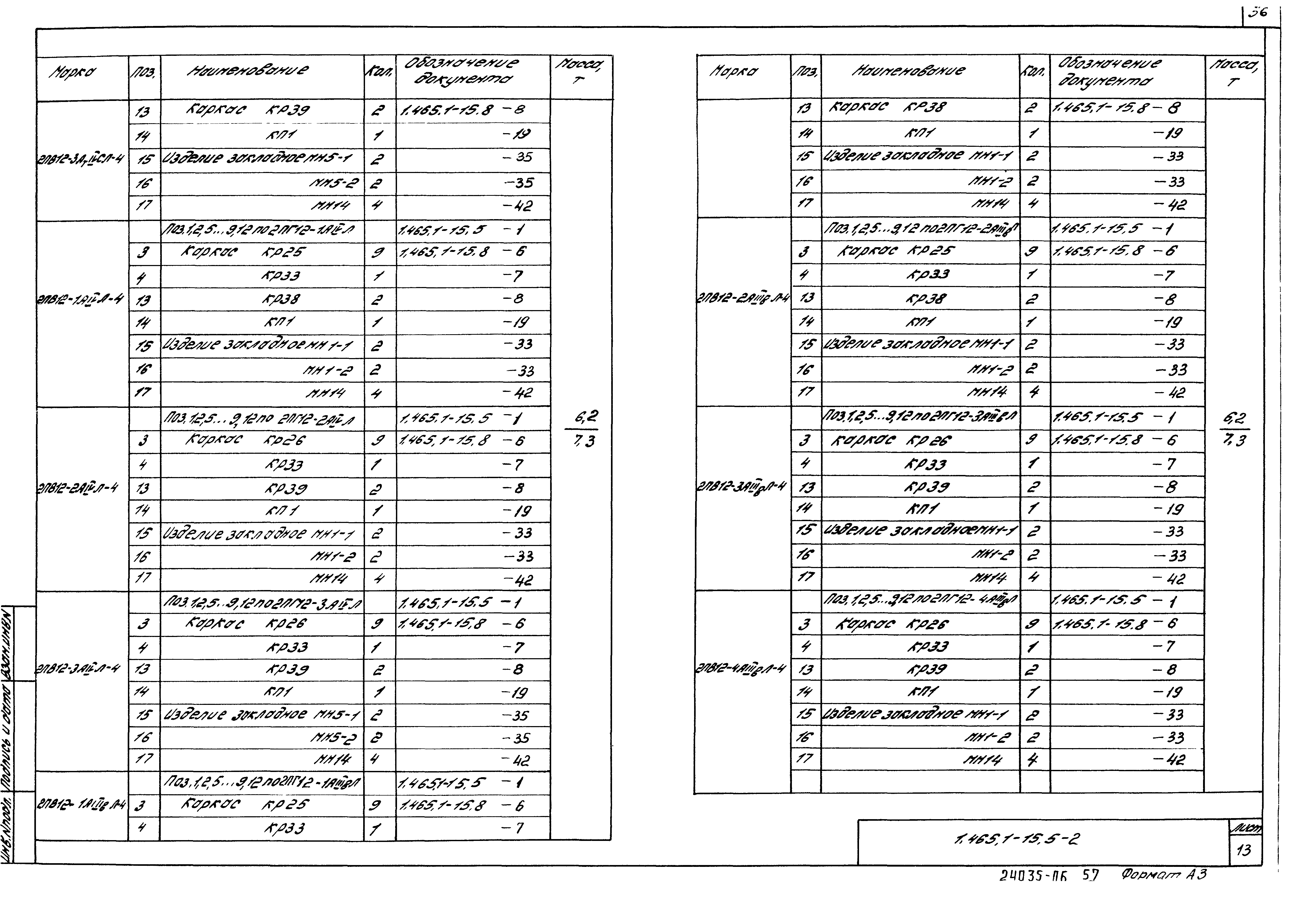 Серия 1.465.1-15
