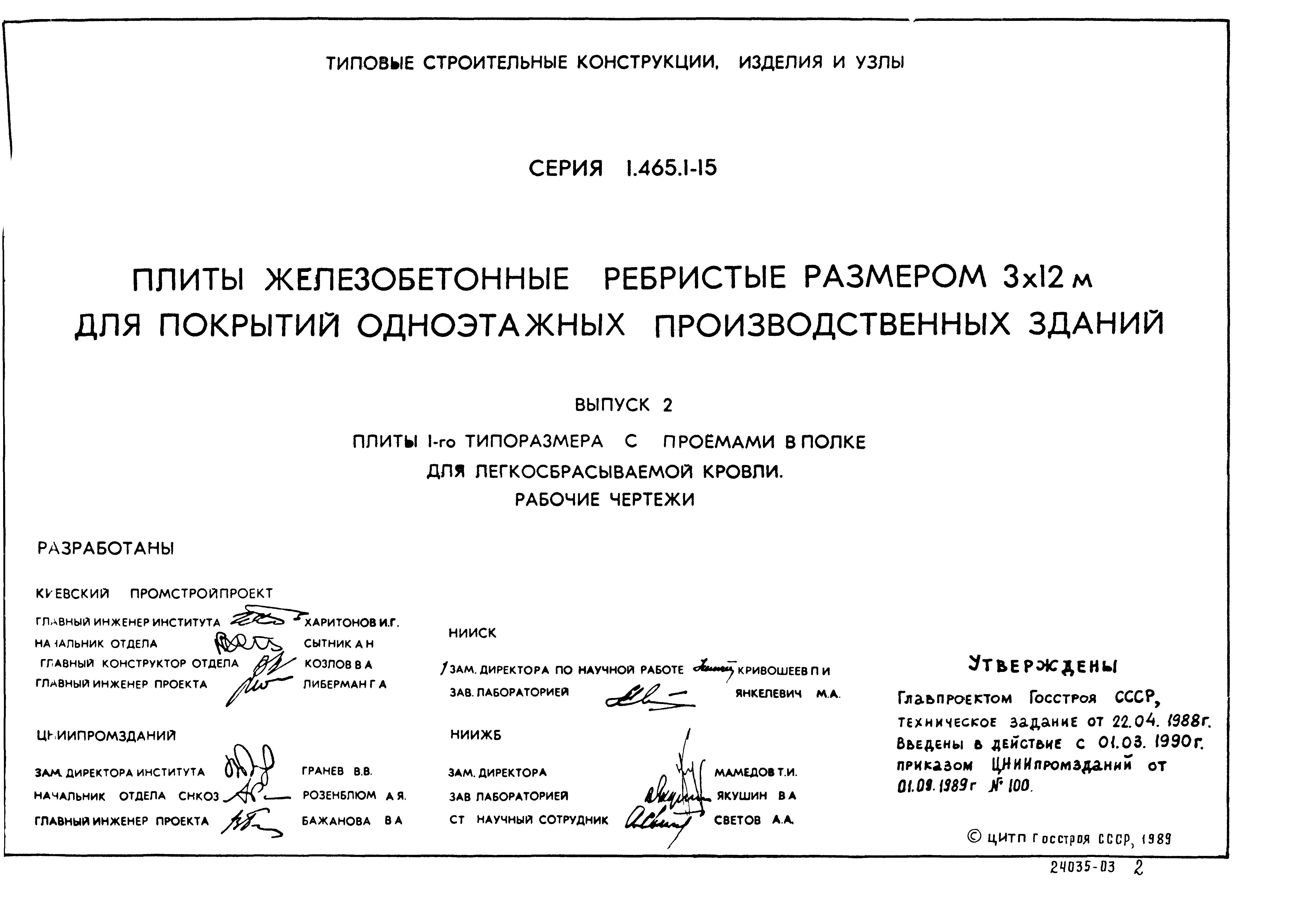 Серия 1.465.1-15