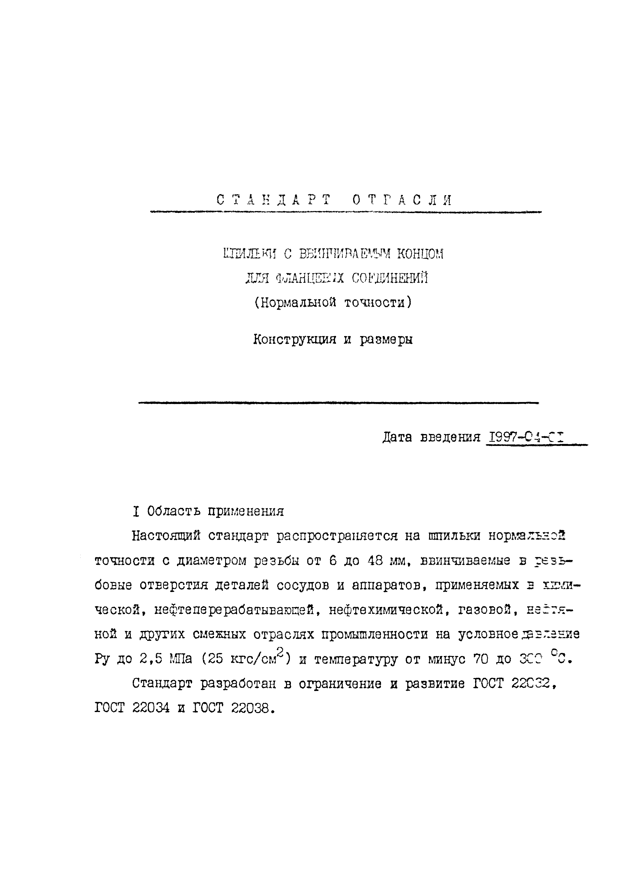 ОСТ 26-2039-96