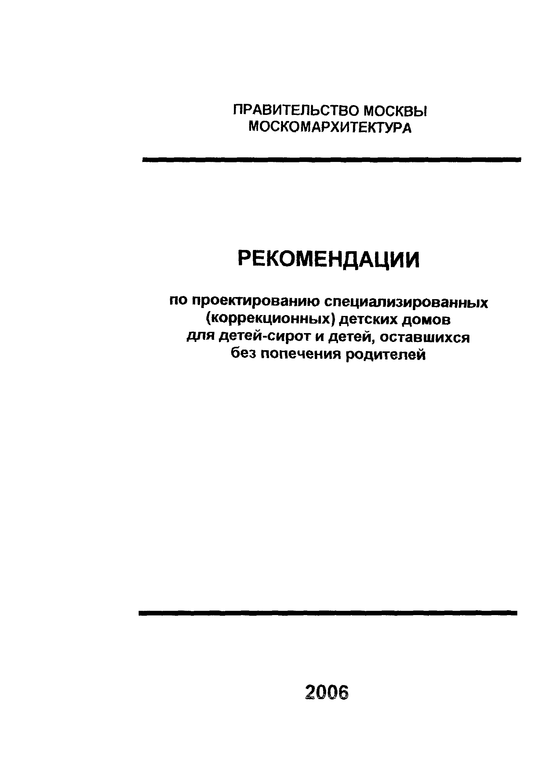 Рекомендации