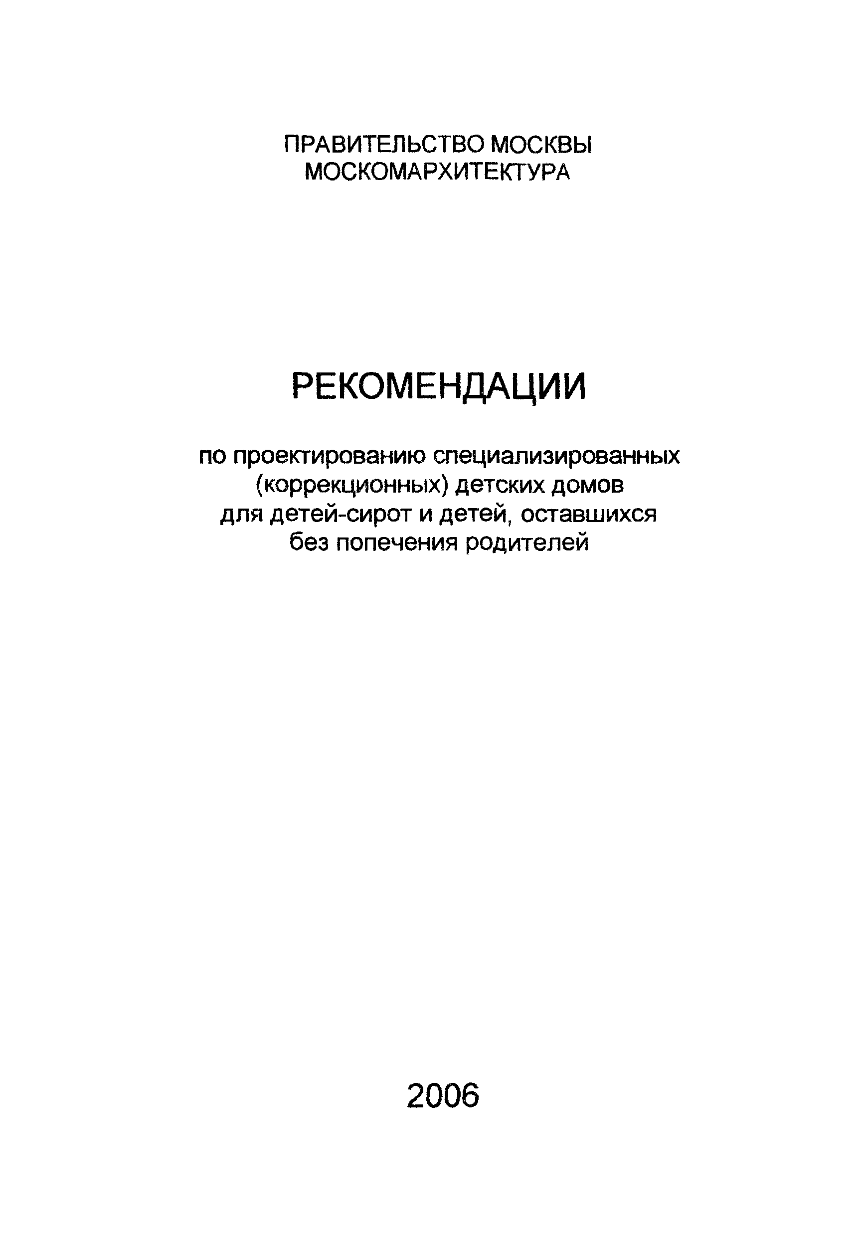 Рекомендации