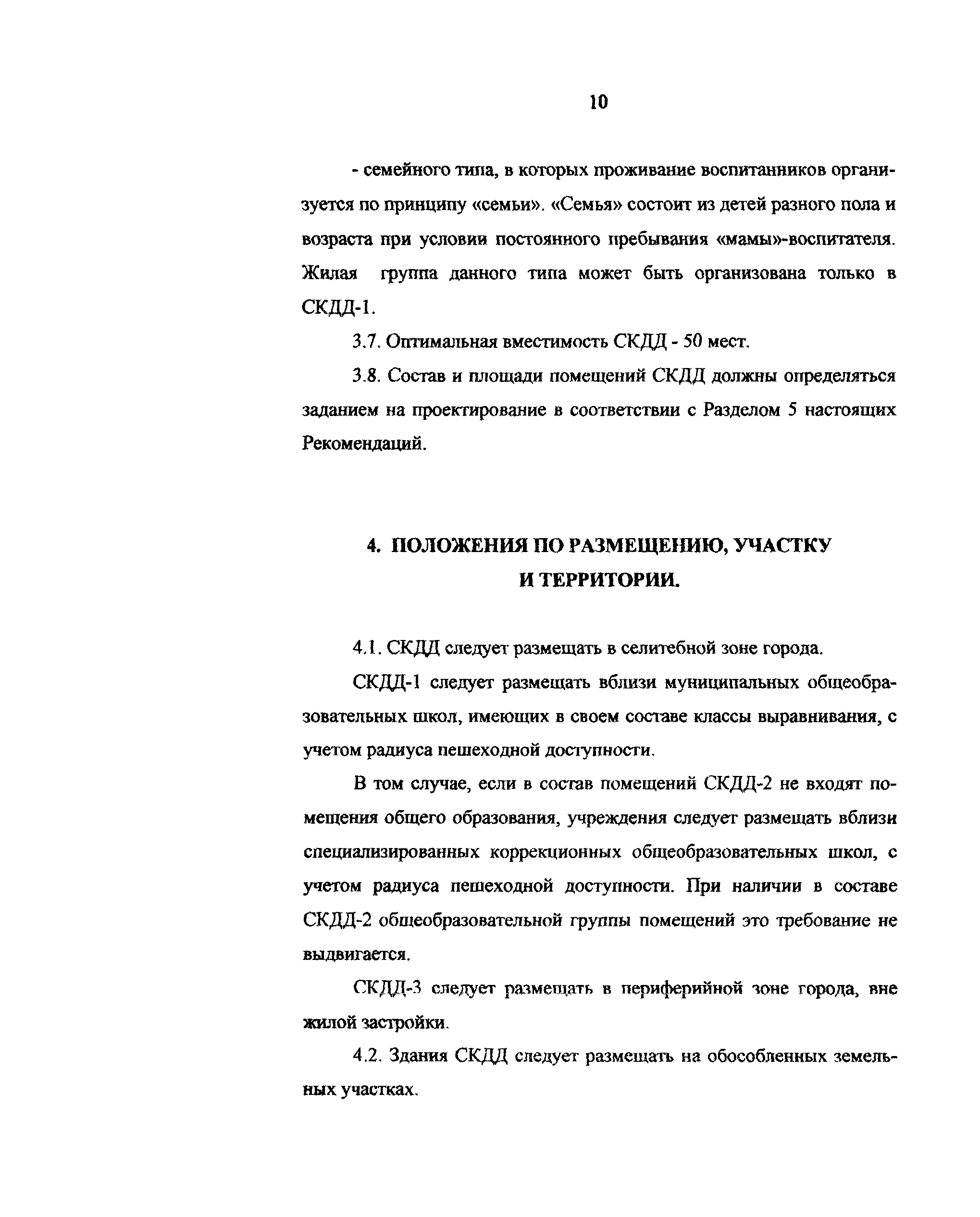 Рекомендации