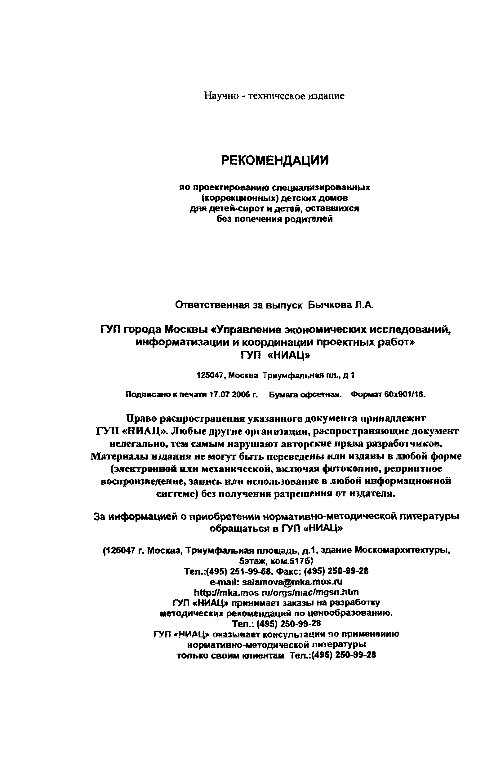 Рекомендации