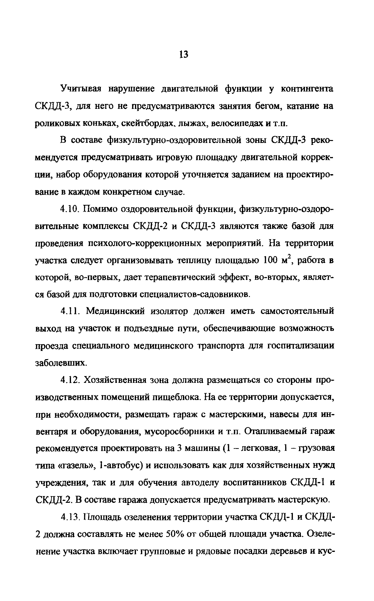 Рекомендации