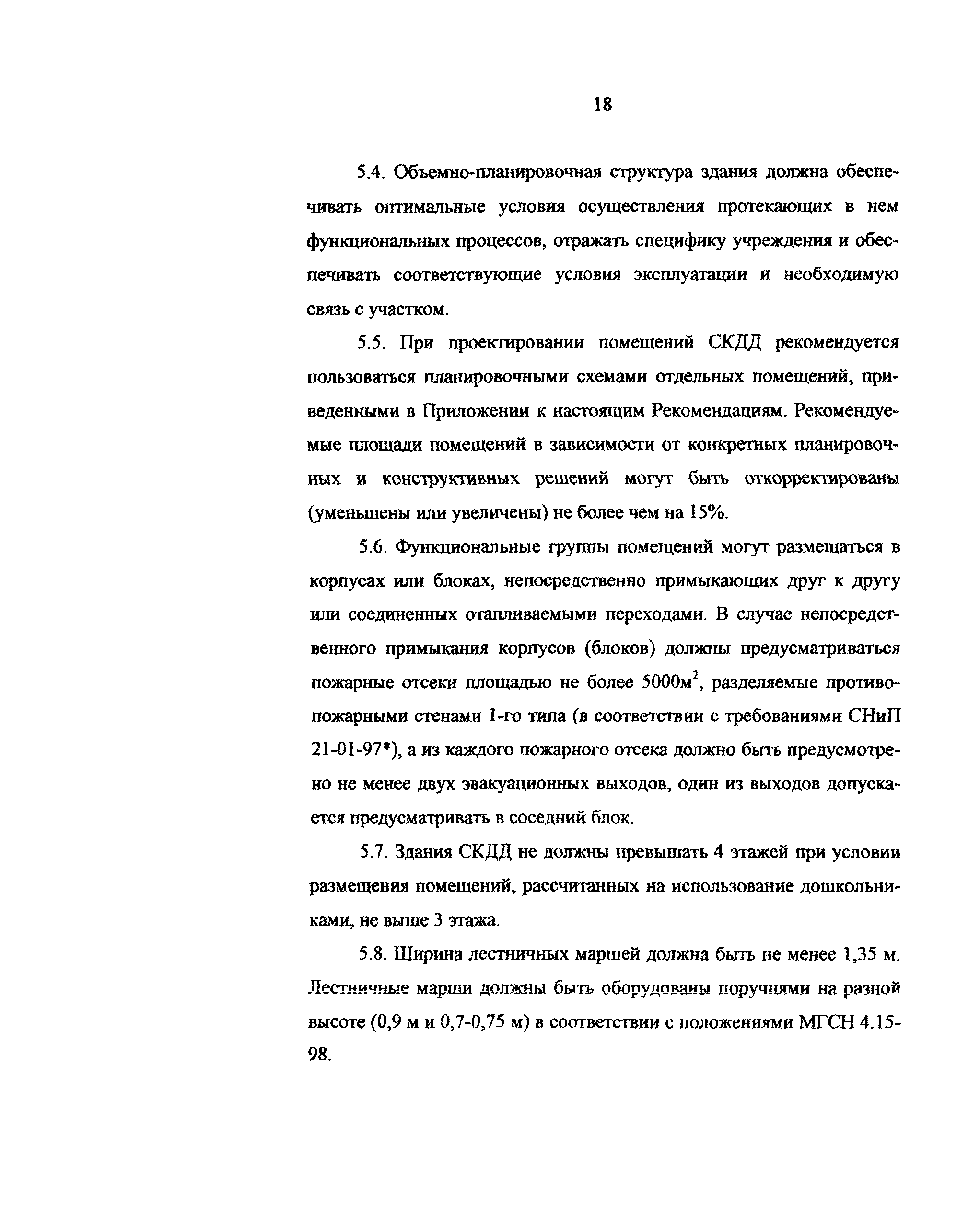 Рекомендации