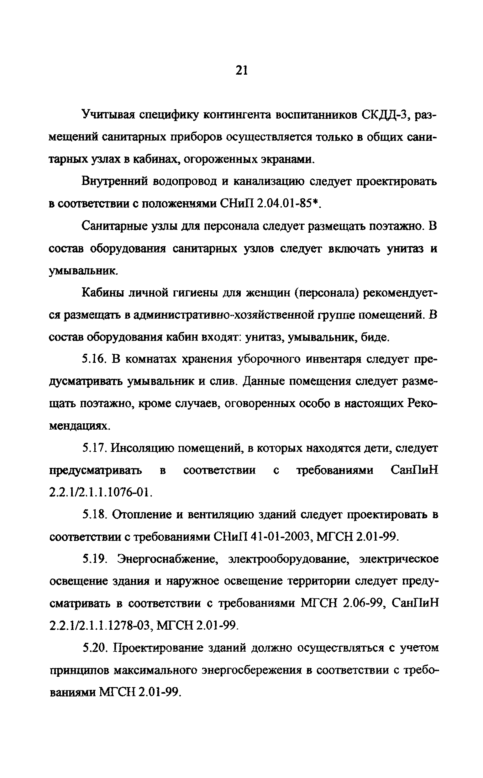 Рекомендации