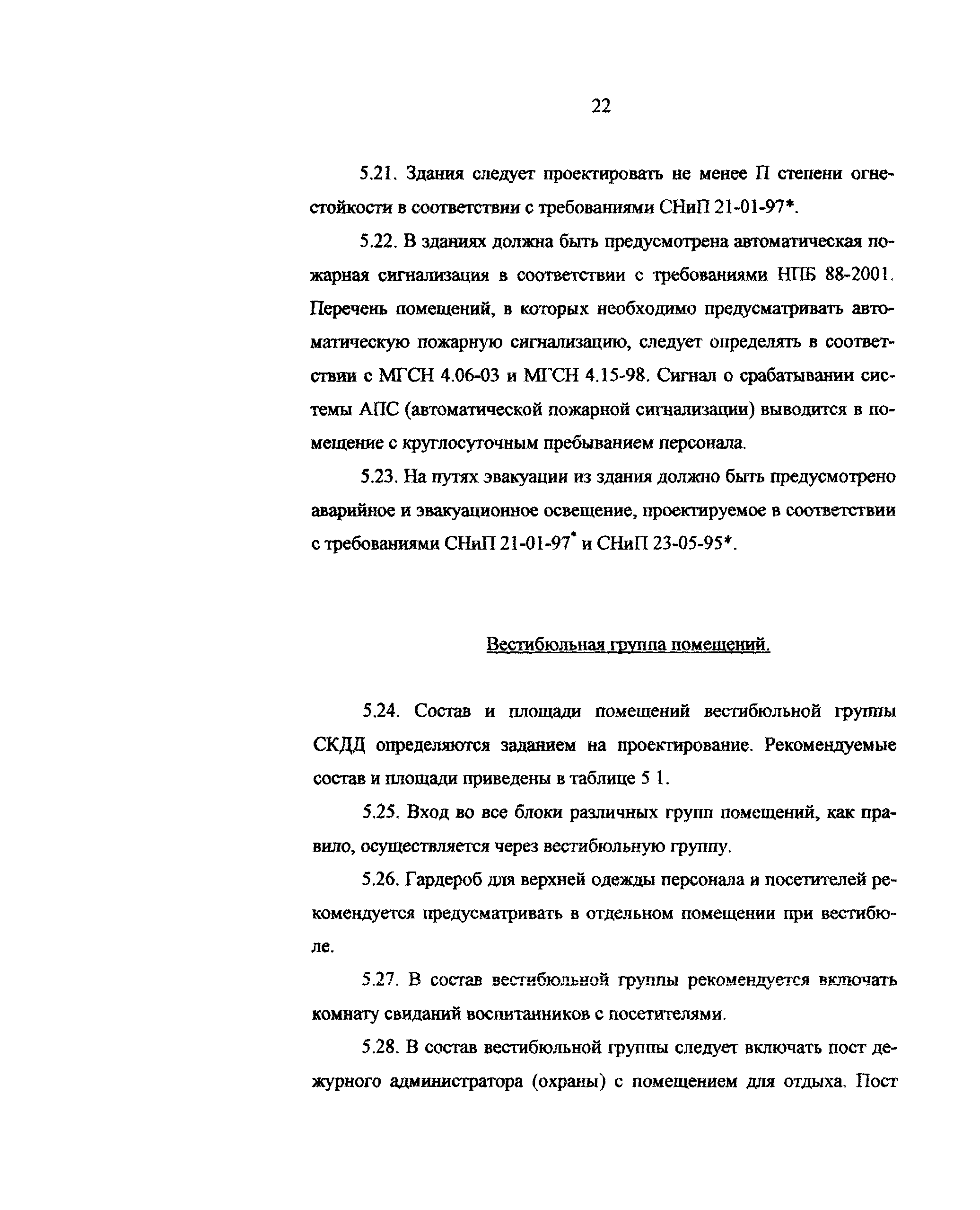 Рекомендации
