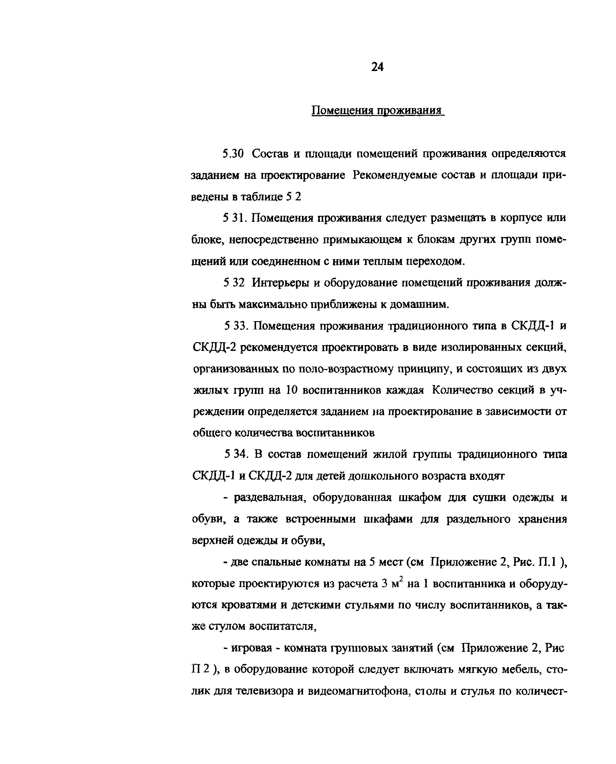 Рекомендации