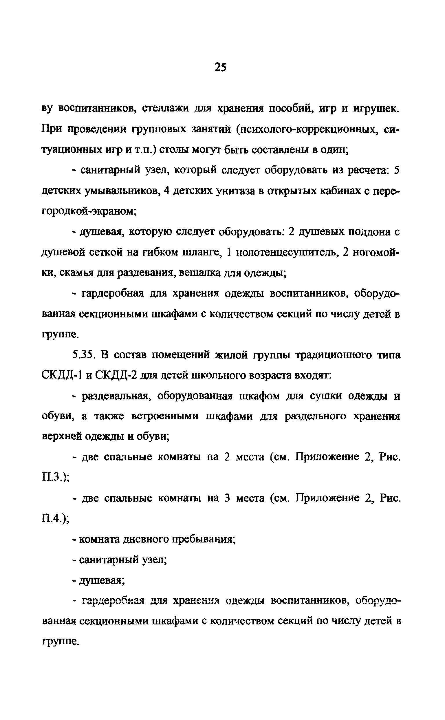 Рекомендации