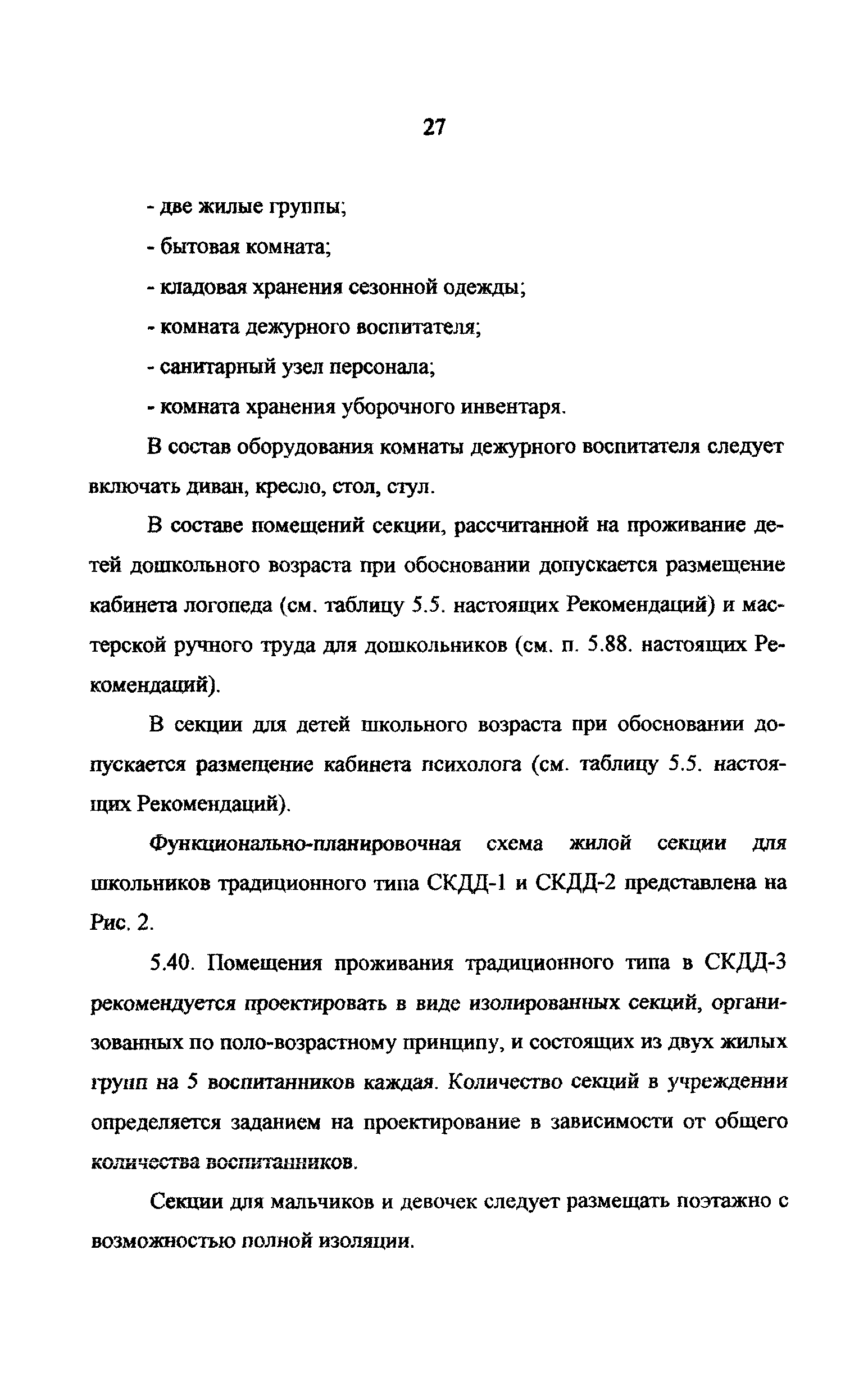 Рекомендации
