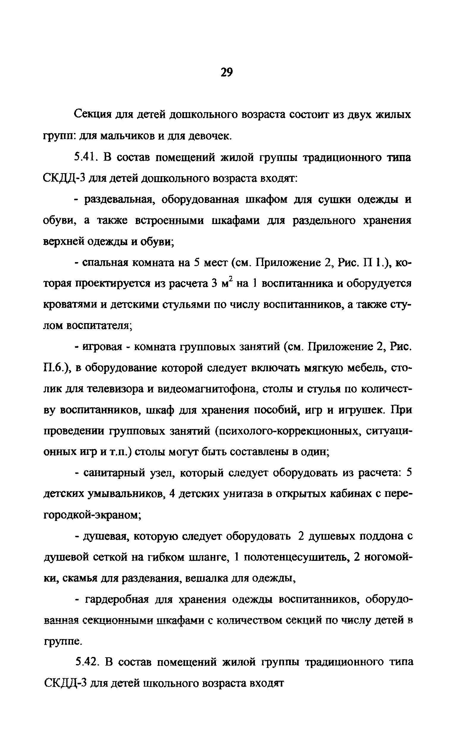Рекомендации