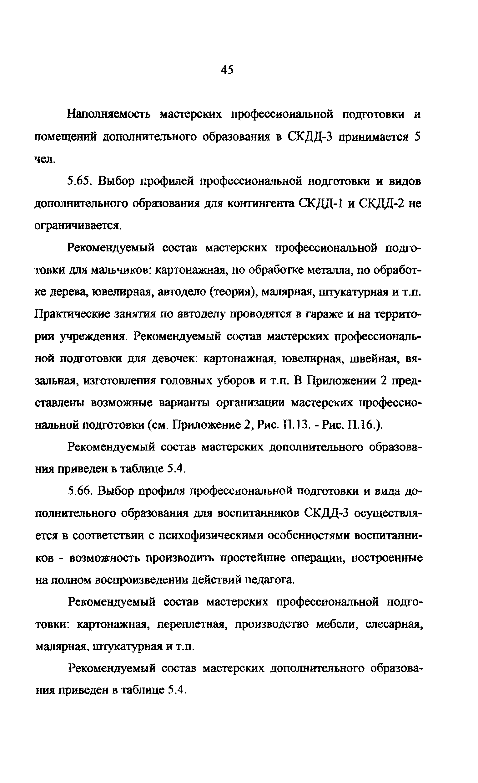 Рекомендации