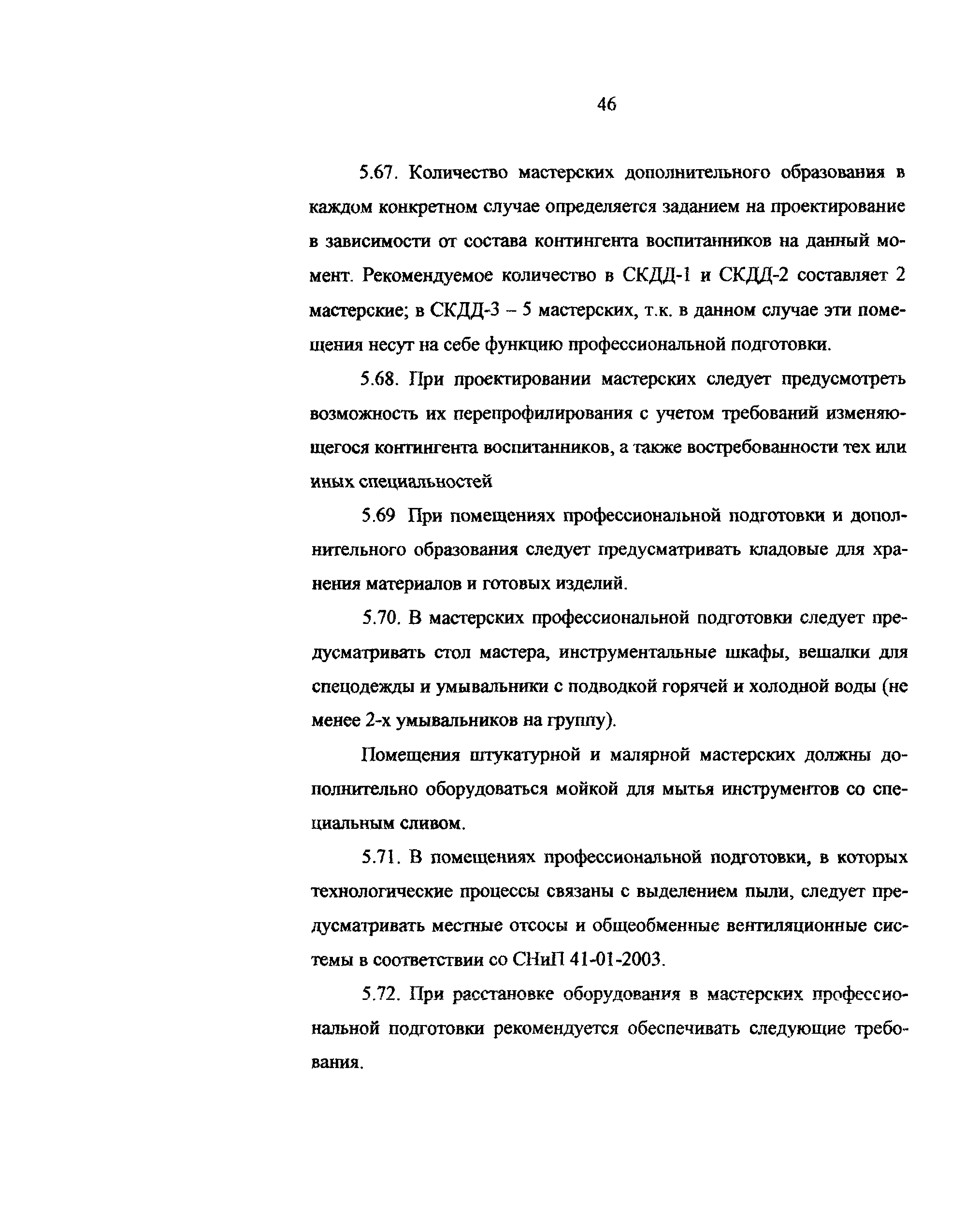 Рекомендации