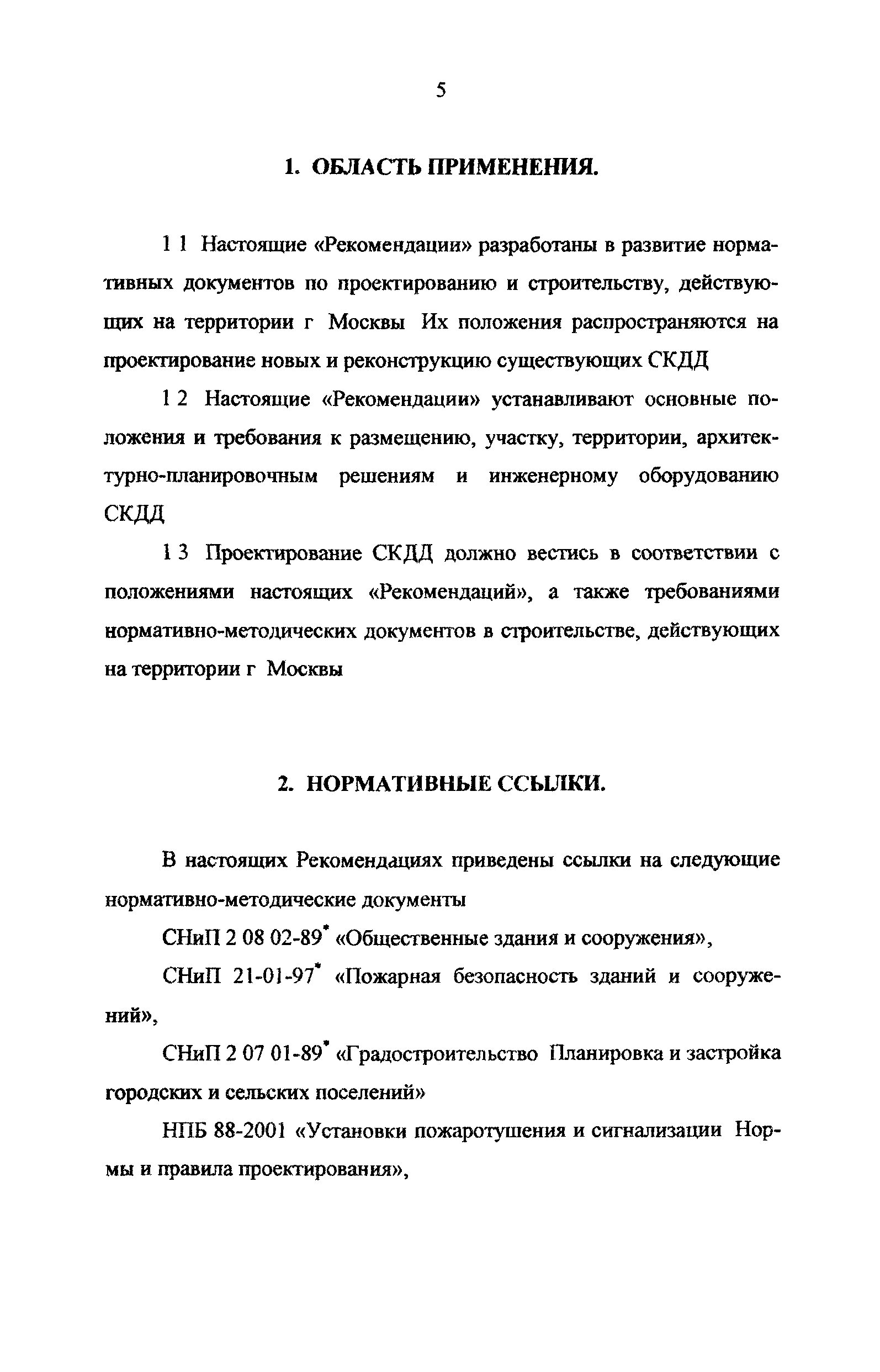 Рекомендации