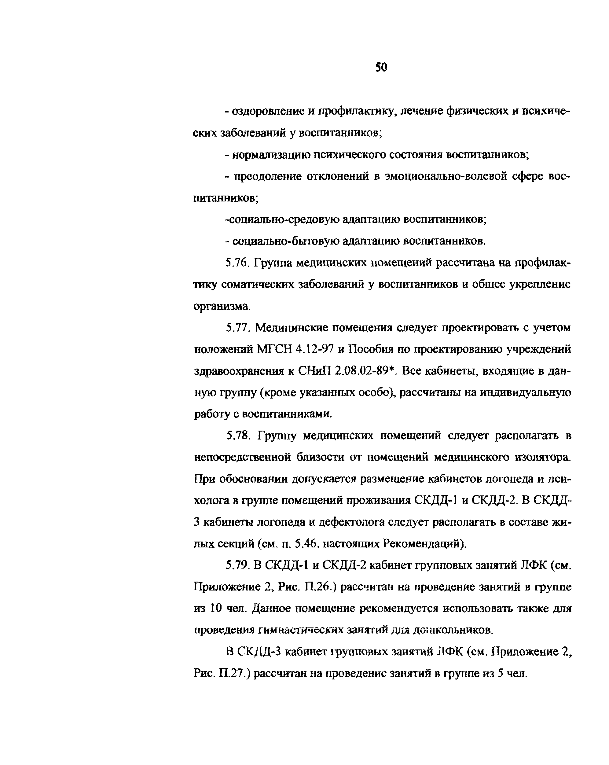 Рекомендации