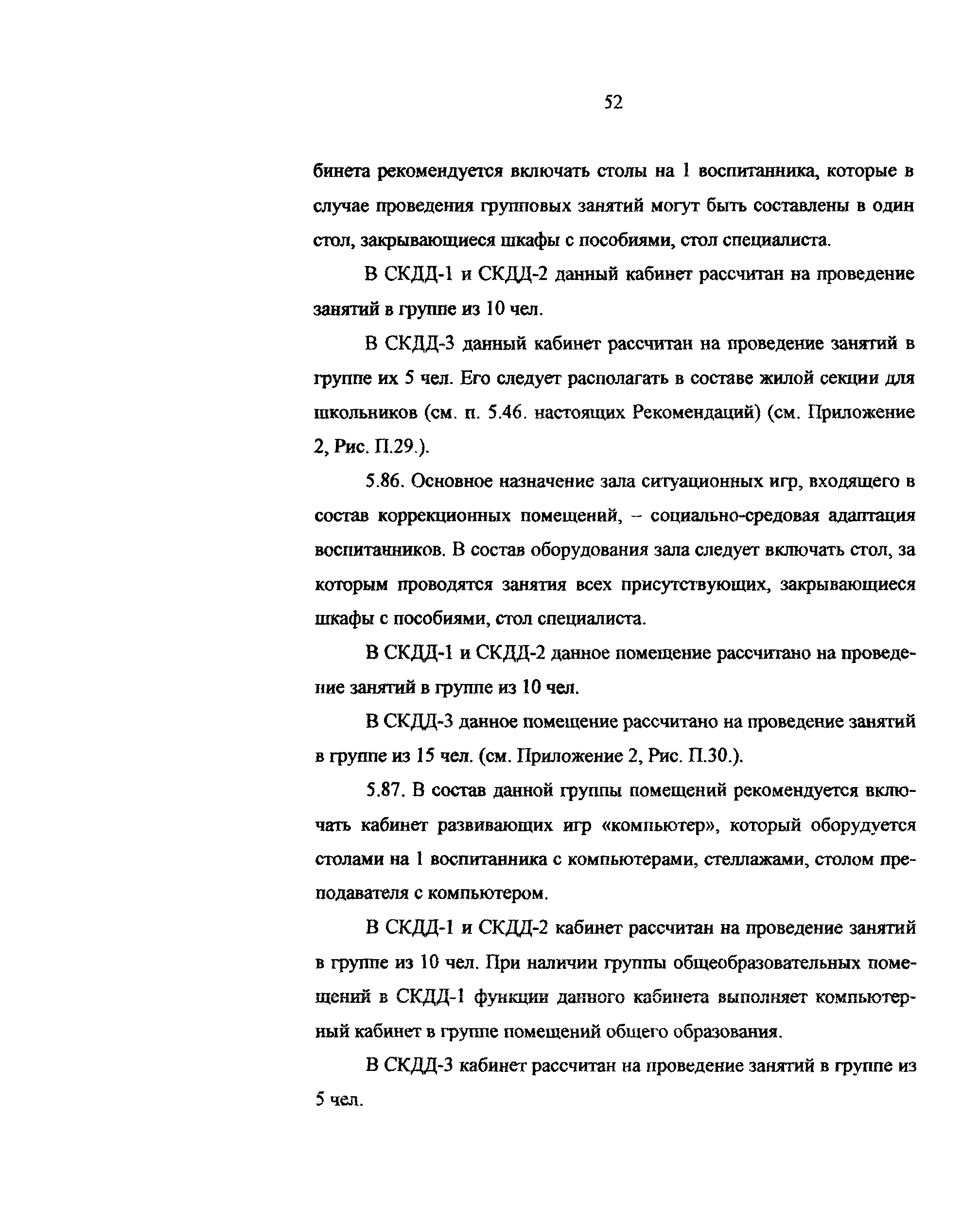 Рекомендации