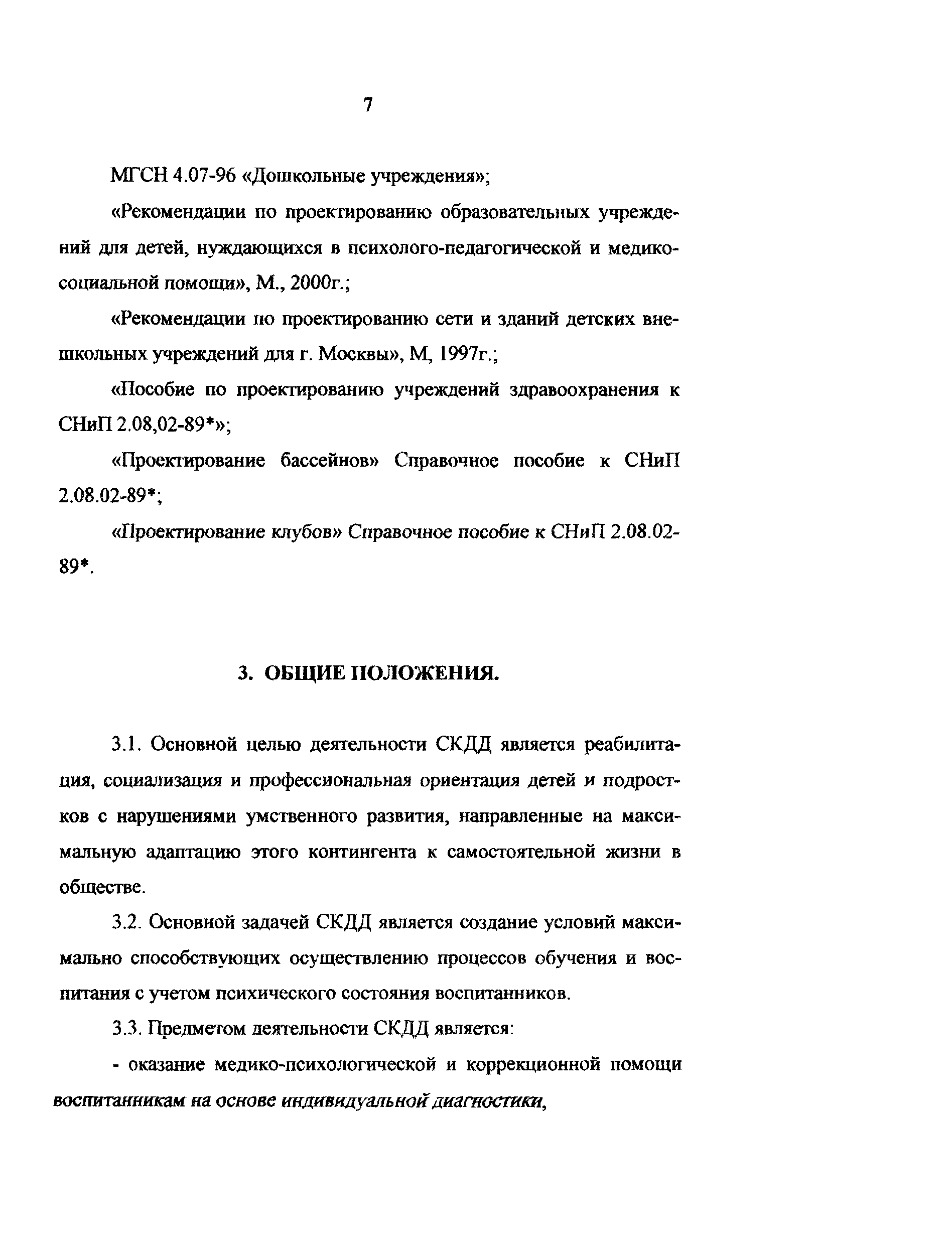 Рекомендации